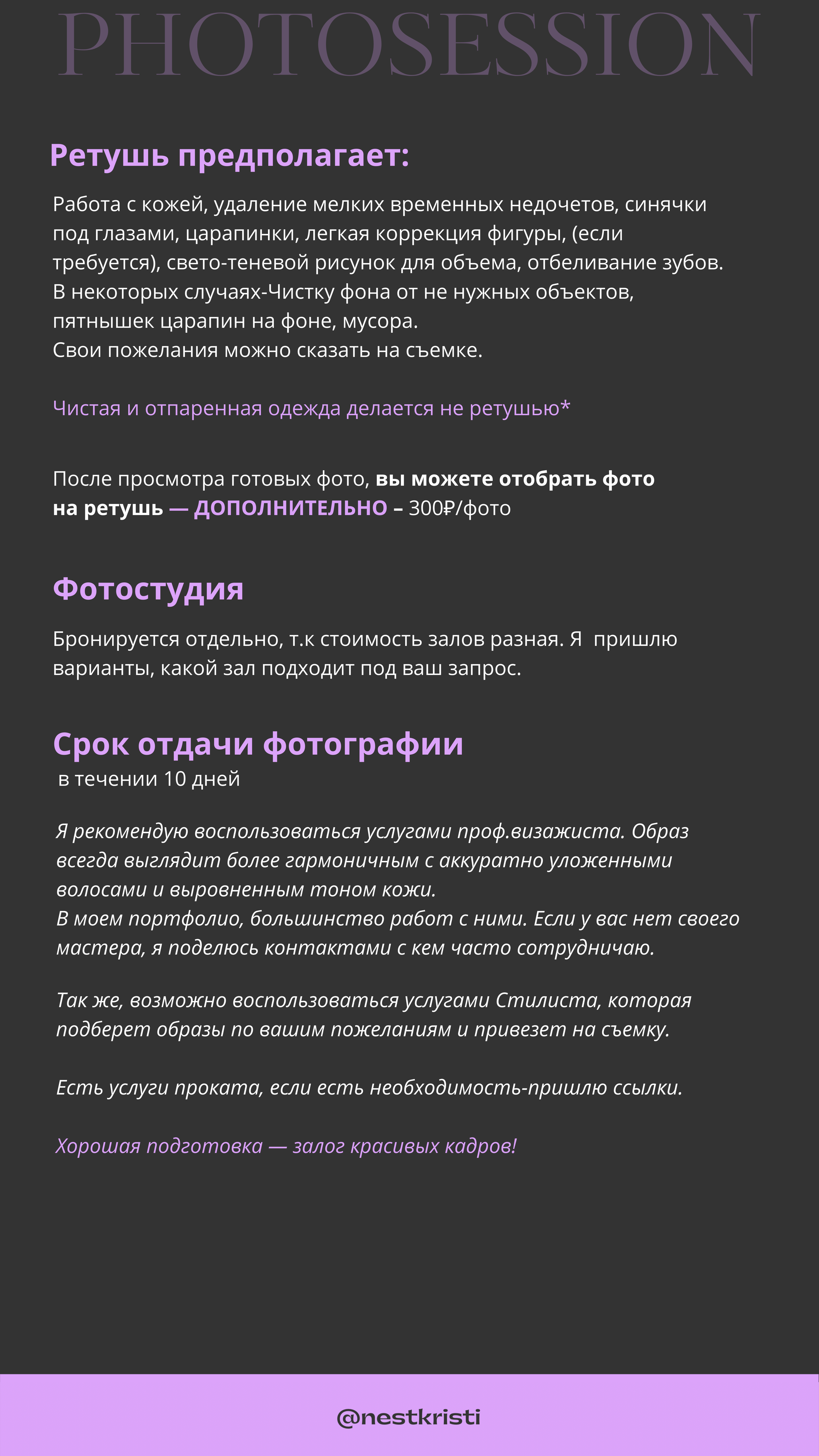 Услуги и Цены. Фотограф в Нижнем Новгороде Нестерова Кристина