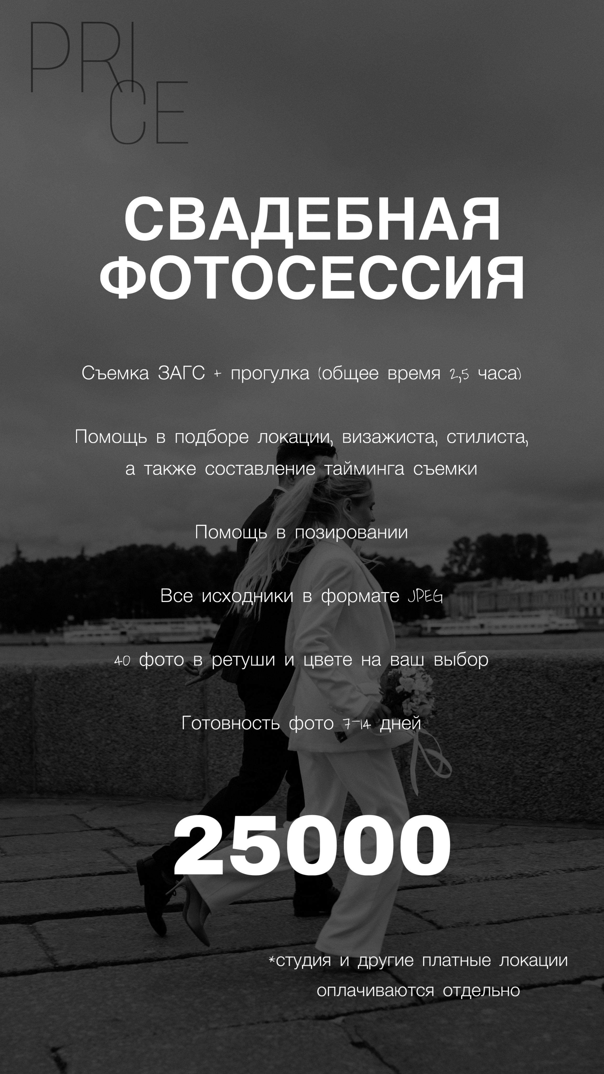 Стоимость. Контент- фотограф Вероника Терская Санкт-Петербург