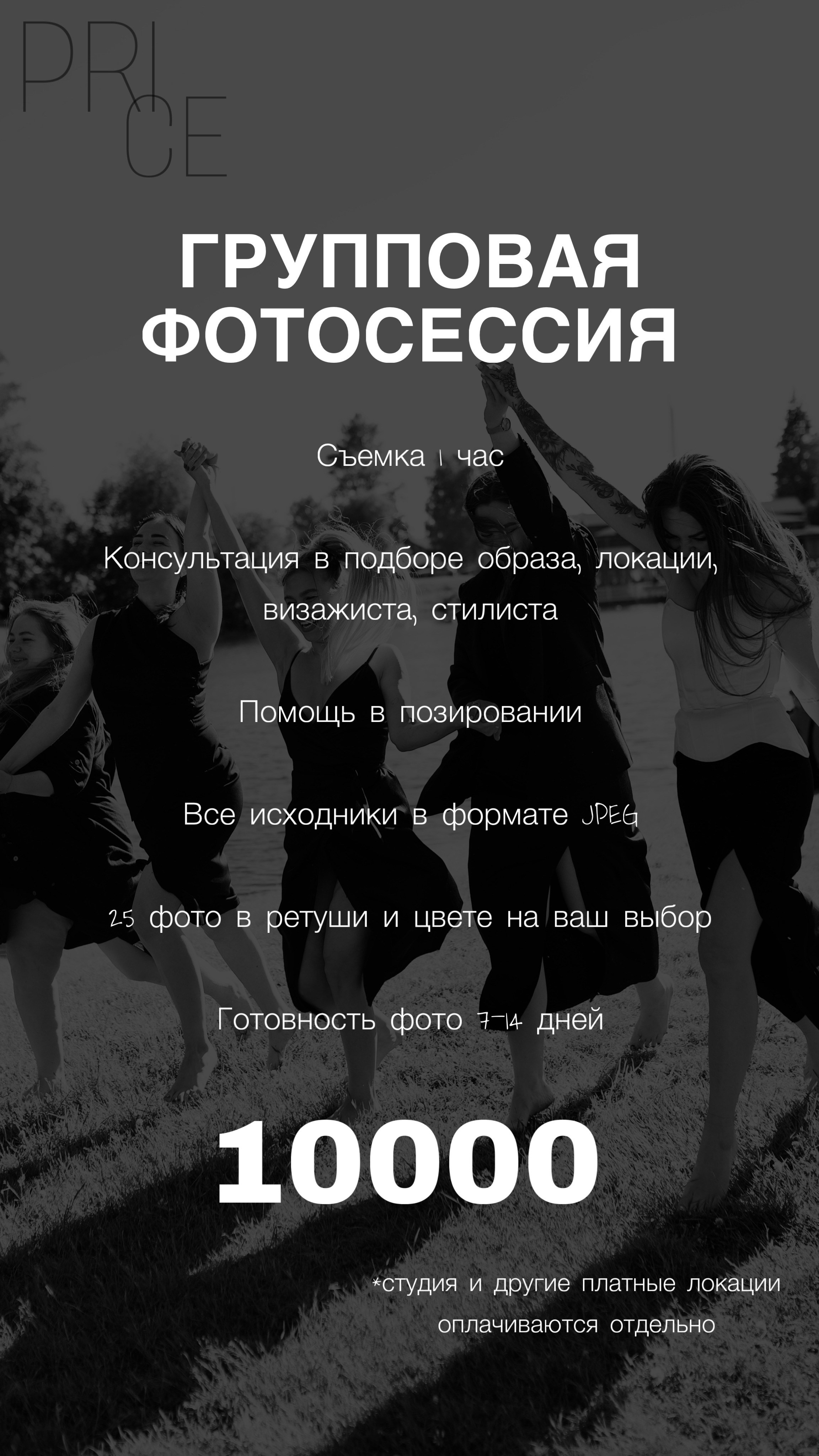 Стоимость. Контент- фотограф Вероника Терская Санкт-Петербург