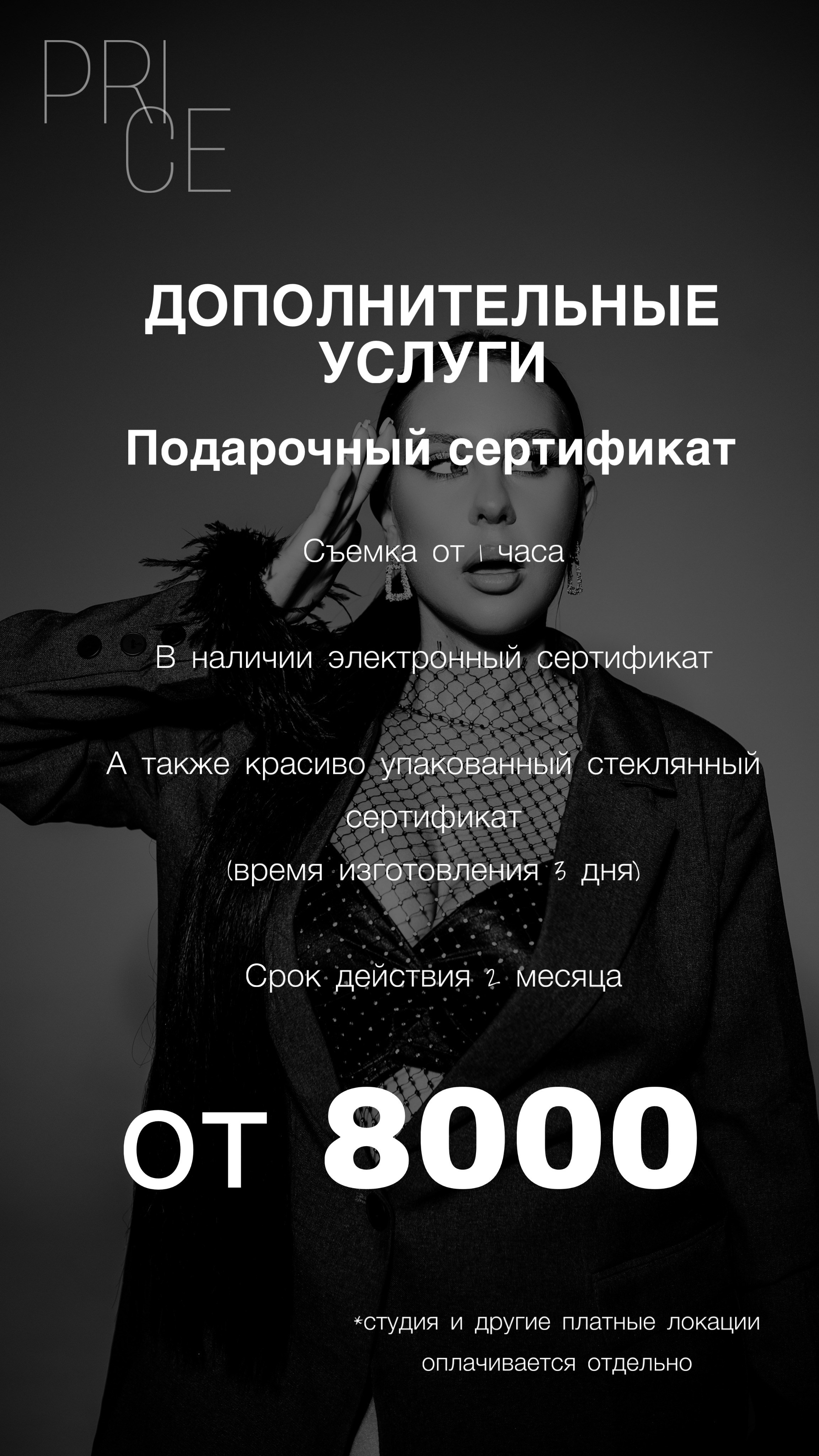 Стоимость. Контент- фотограф Вероника Терская Санкт-Петербург