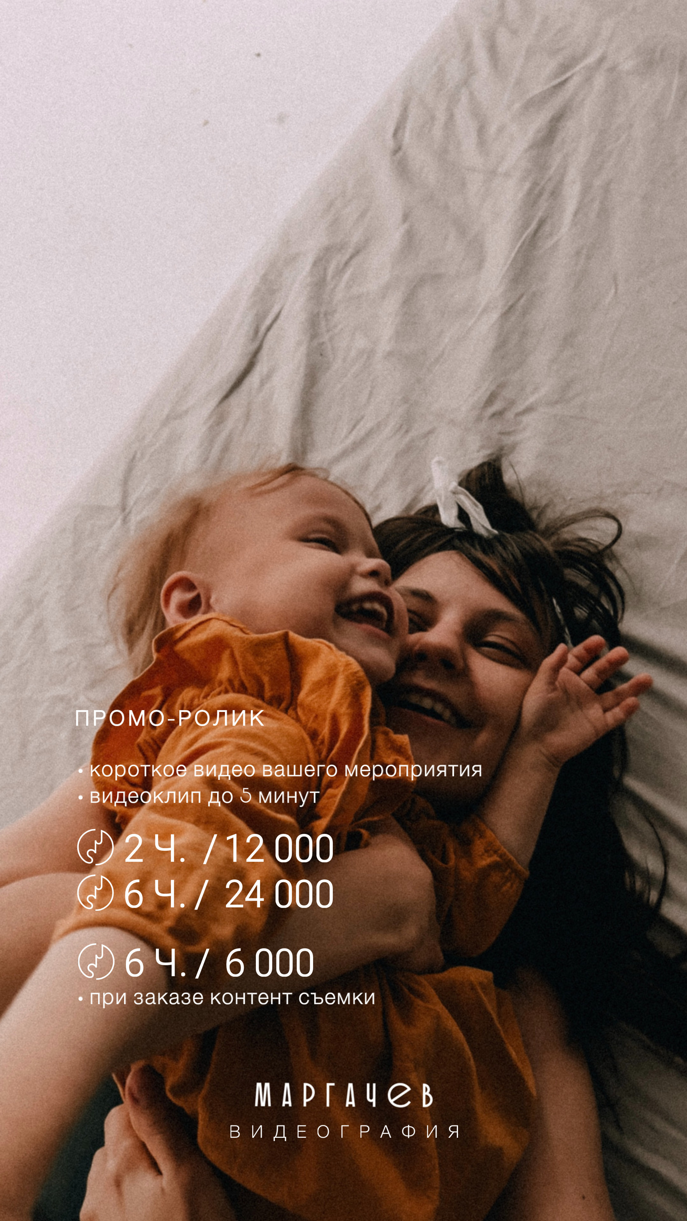 Цены. ФОТОГРАФ ЕКАТЕРИНБУРГ | МАРГАЧЕВ