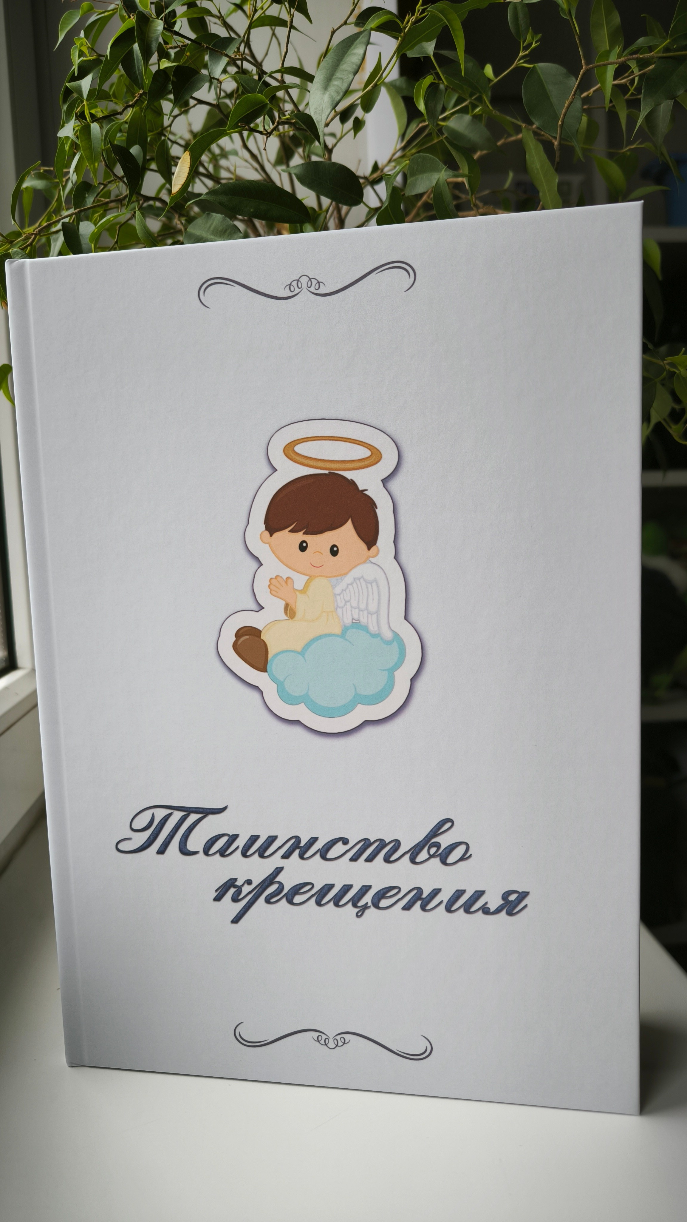 Крещение. Фотограф для вашей семьи в Валуйках Татьяна Куликова