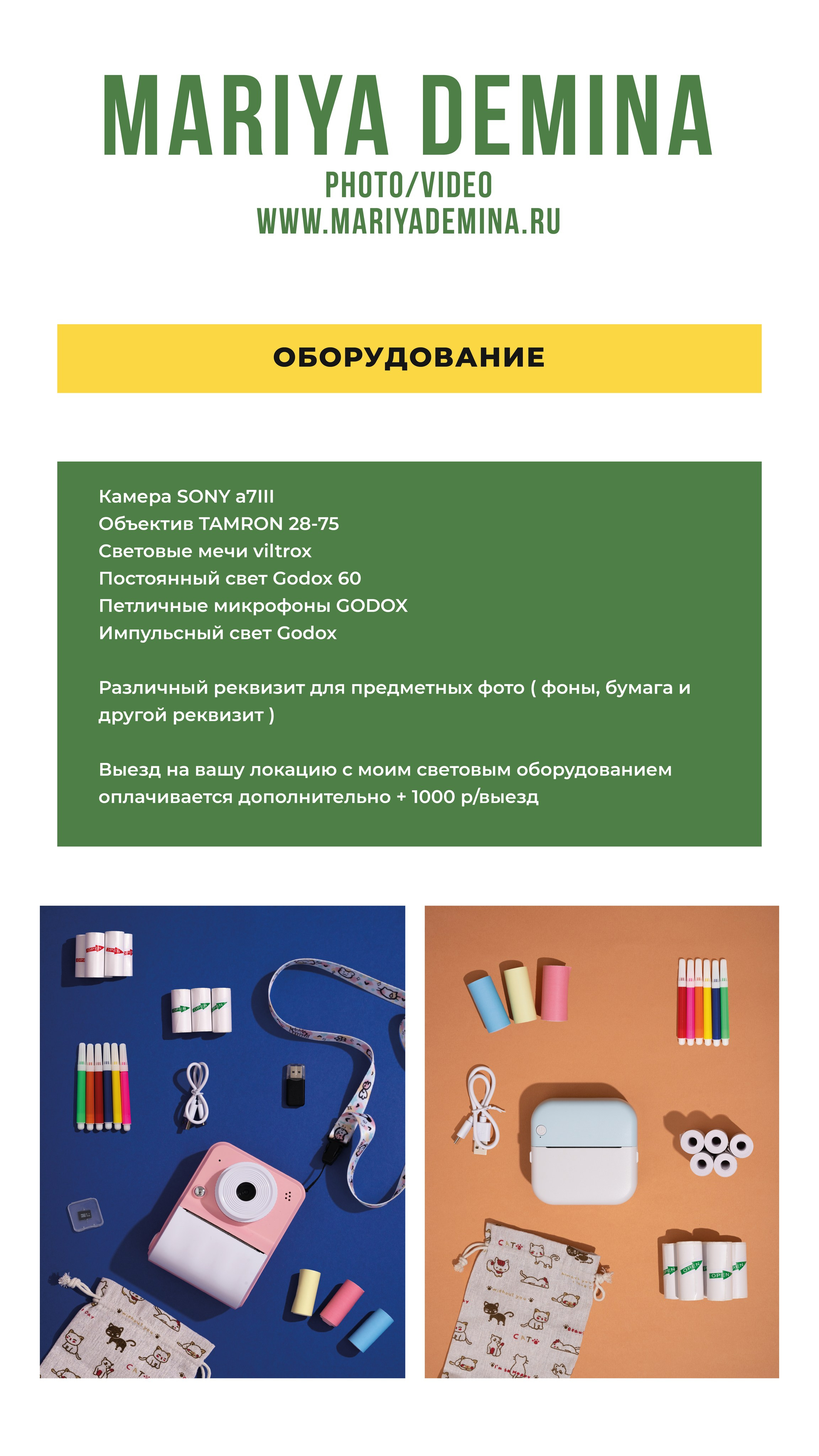 Услуги и цены. Фотограф и видеограф в Тольятти, Самаре Дёмина Мария