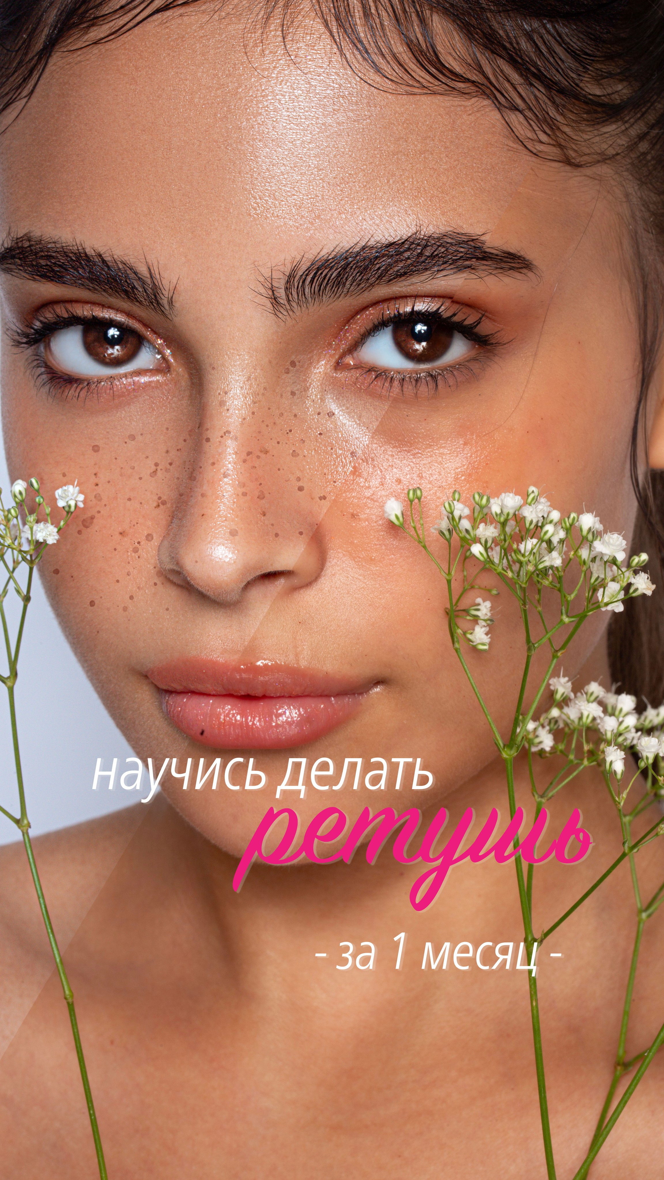 Pro Ретушь. Ретушер и бьюти фотограф