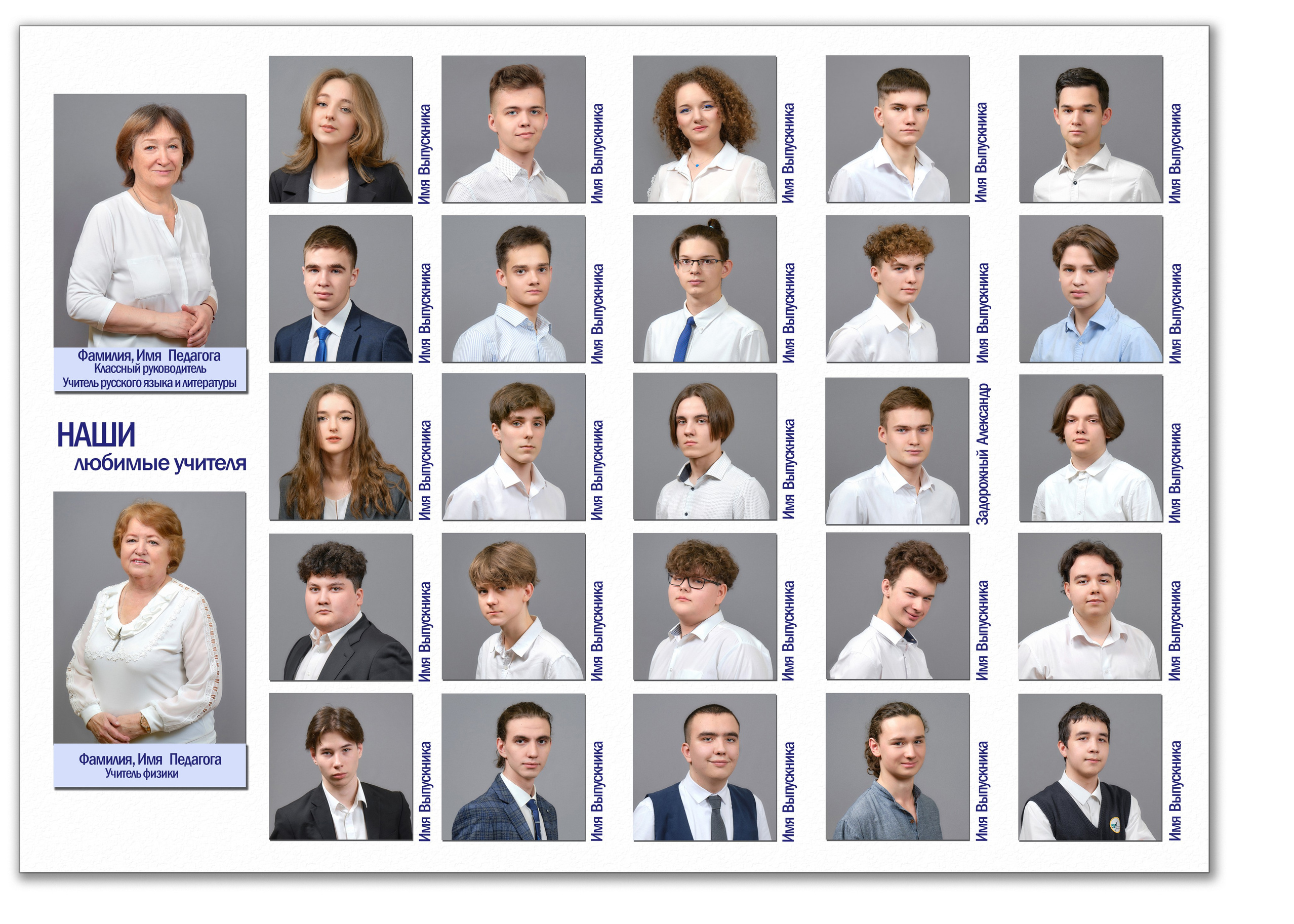Выпускной альбом 11 класс
