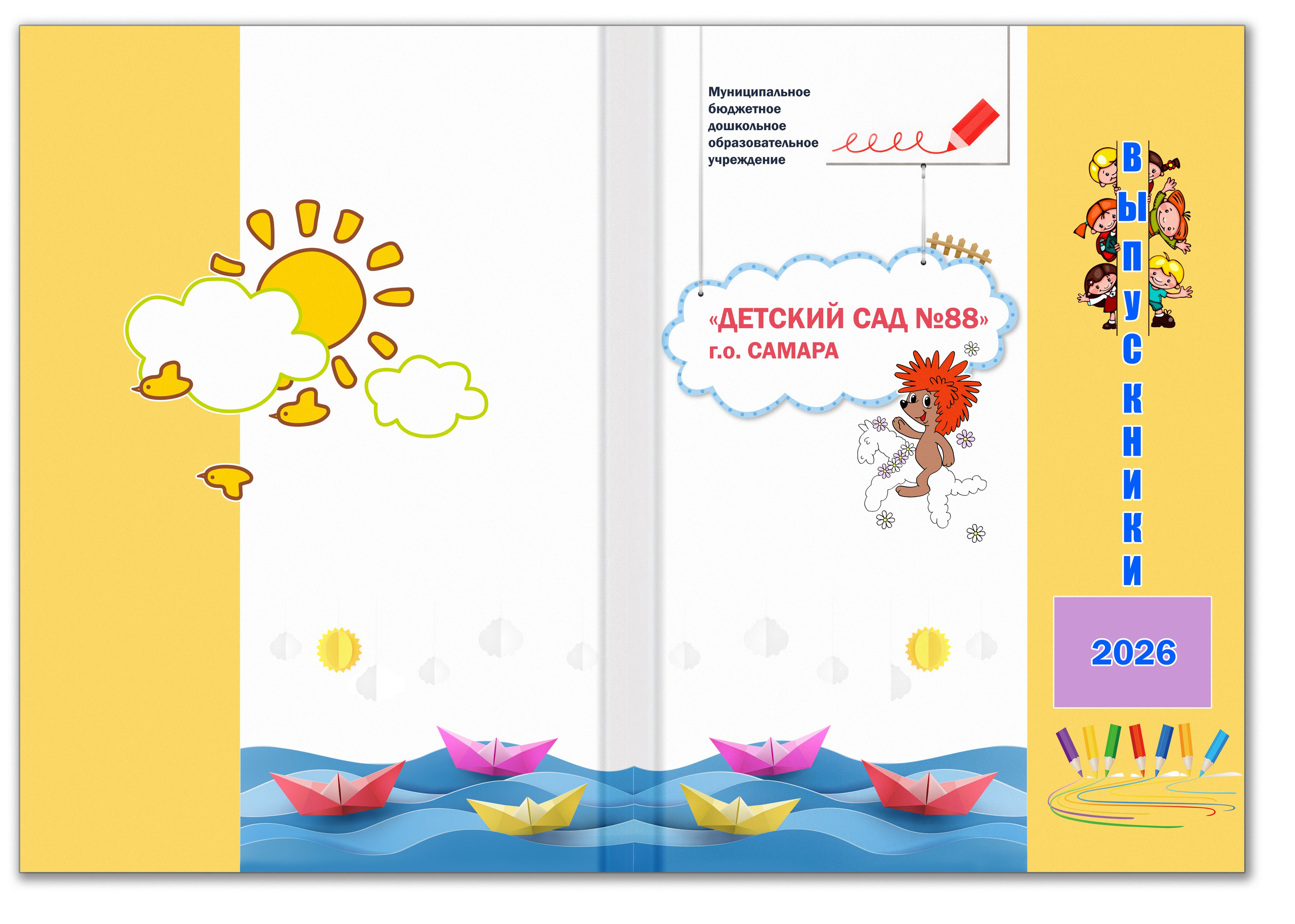 Альбом детский сад Самара