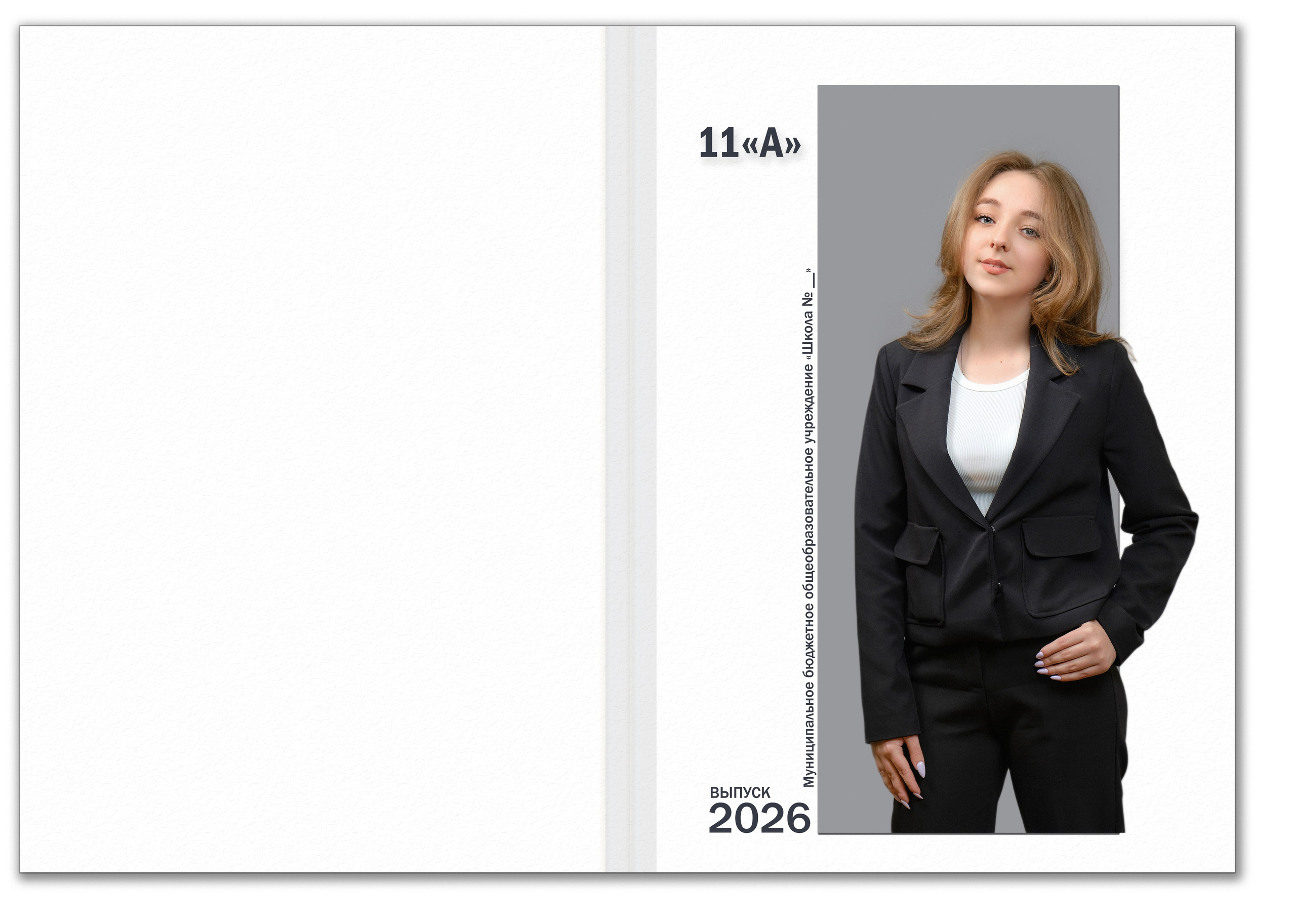 Выпускной альбом 11 класс