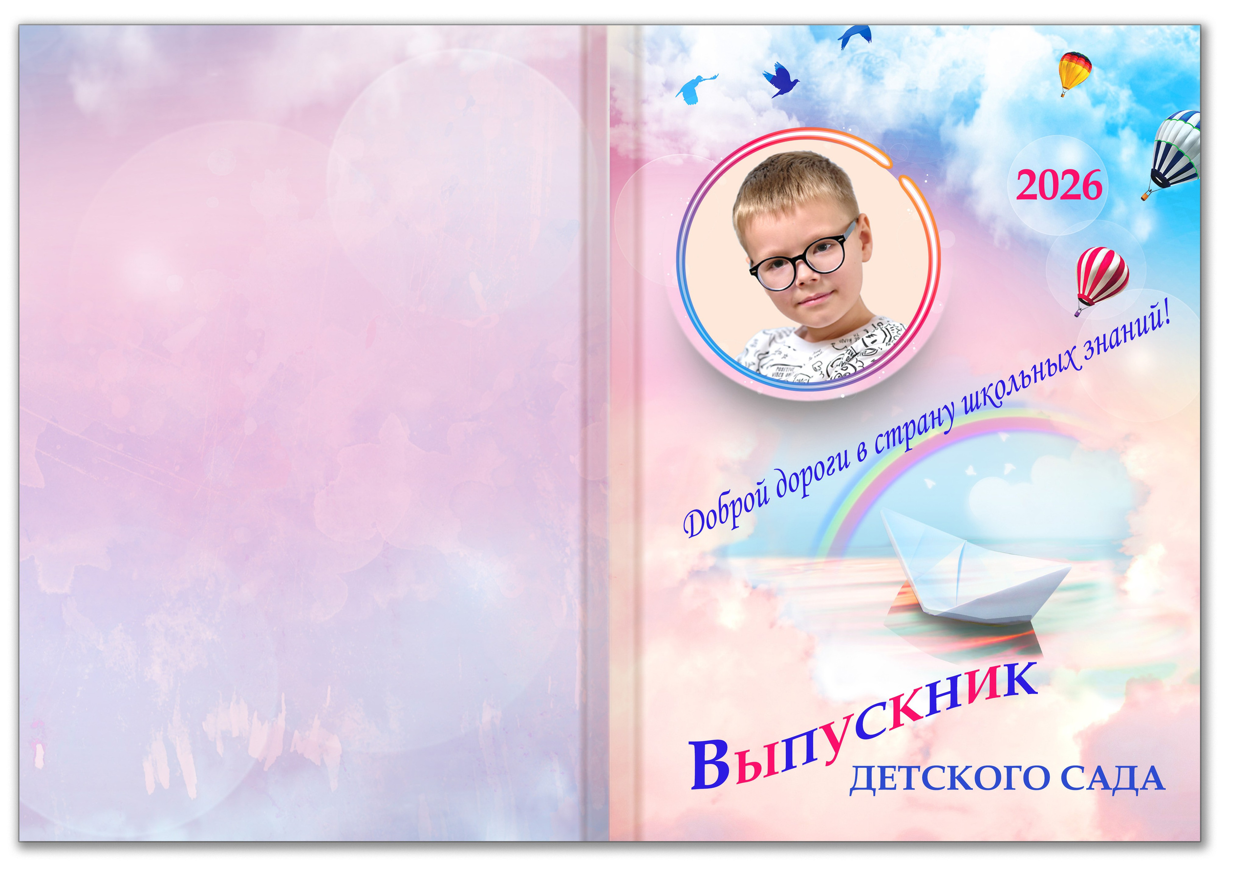 Альбом выпускника детского сада