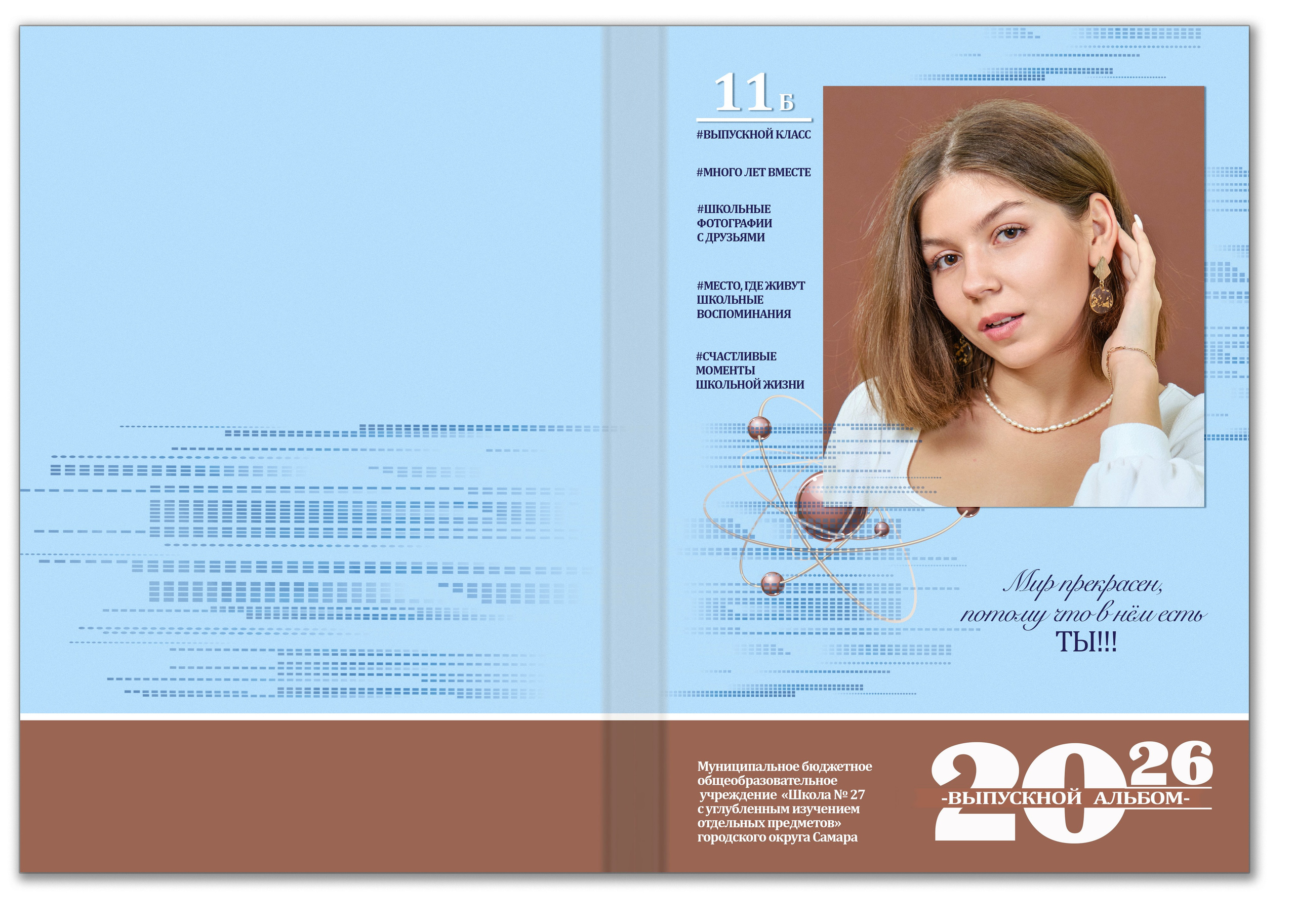 Школьный выпускной альбом 11 класса