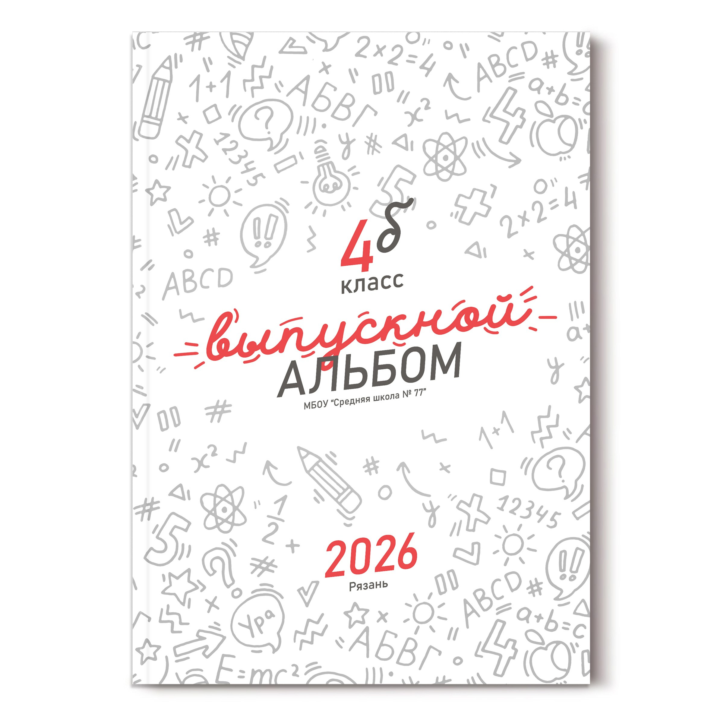 Выпуск из начальной школы