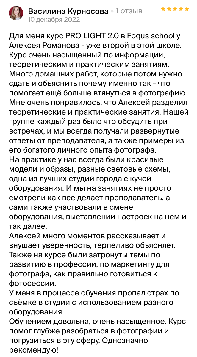 Pro Light 2.0 -Авторский курс для фотографов. Алексей Романов фотограф Санкт-Петербург, фотокурсы, фотошкола