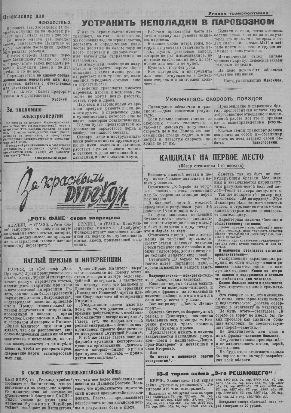Выпуски газеты за 1933 год. История Назиевского городского поселения