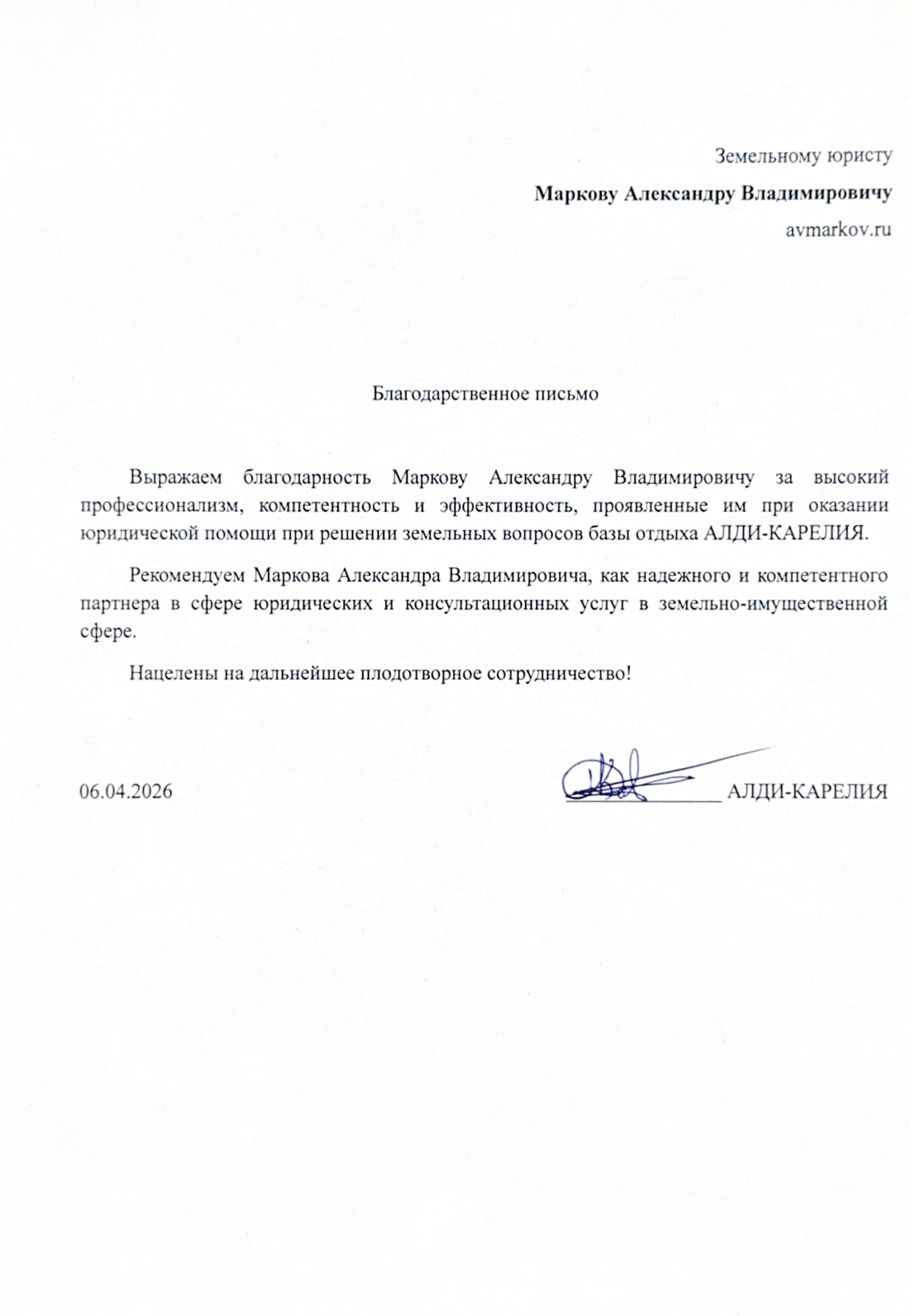 Благодарности