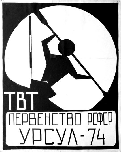 Урсул (1974). Фотограф Эдуард Алмадаков