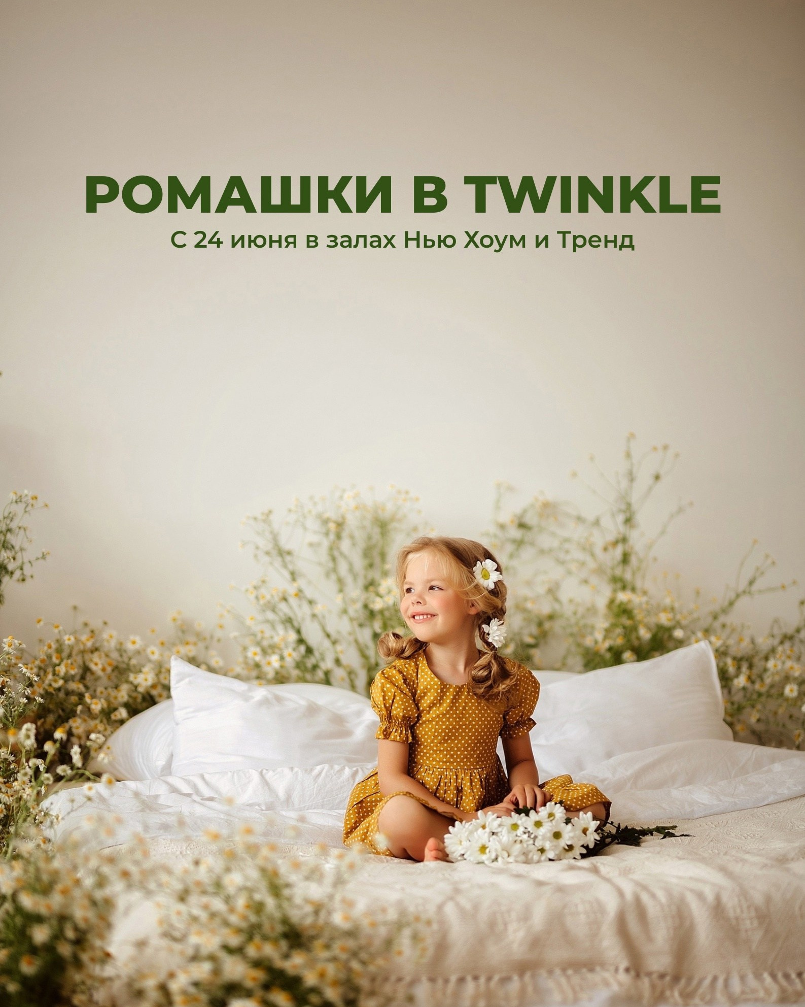 Фотосессия с ромашками в фотостудии Санкт-Петербург. Фотограф в Санкт-Петербурге, Анна Скворцова