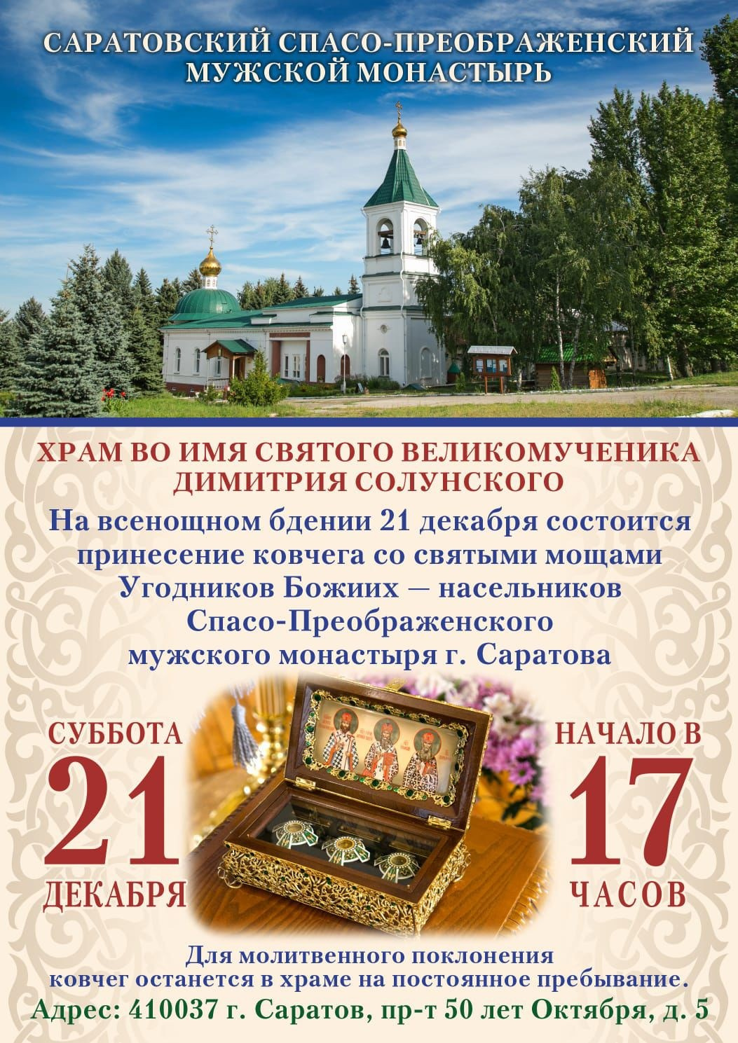 Принесение ковчега со святыми мощами. Саратовское Северо-Западное благочиние