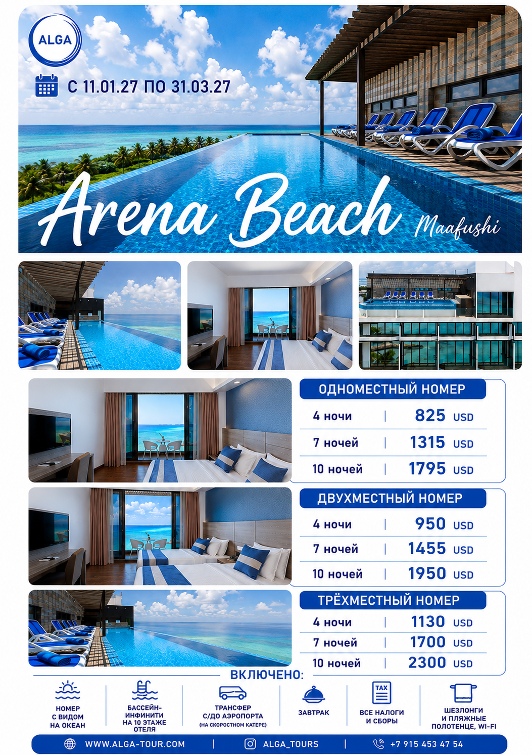 Бронь отеля ARENA BEACH на Мальдивах