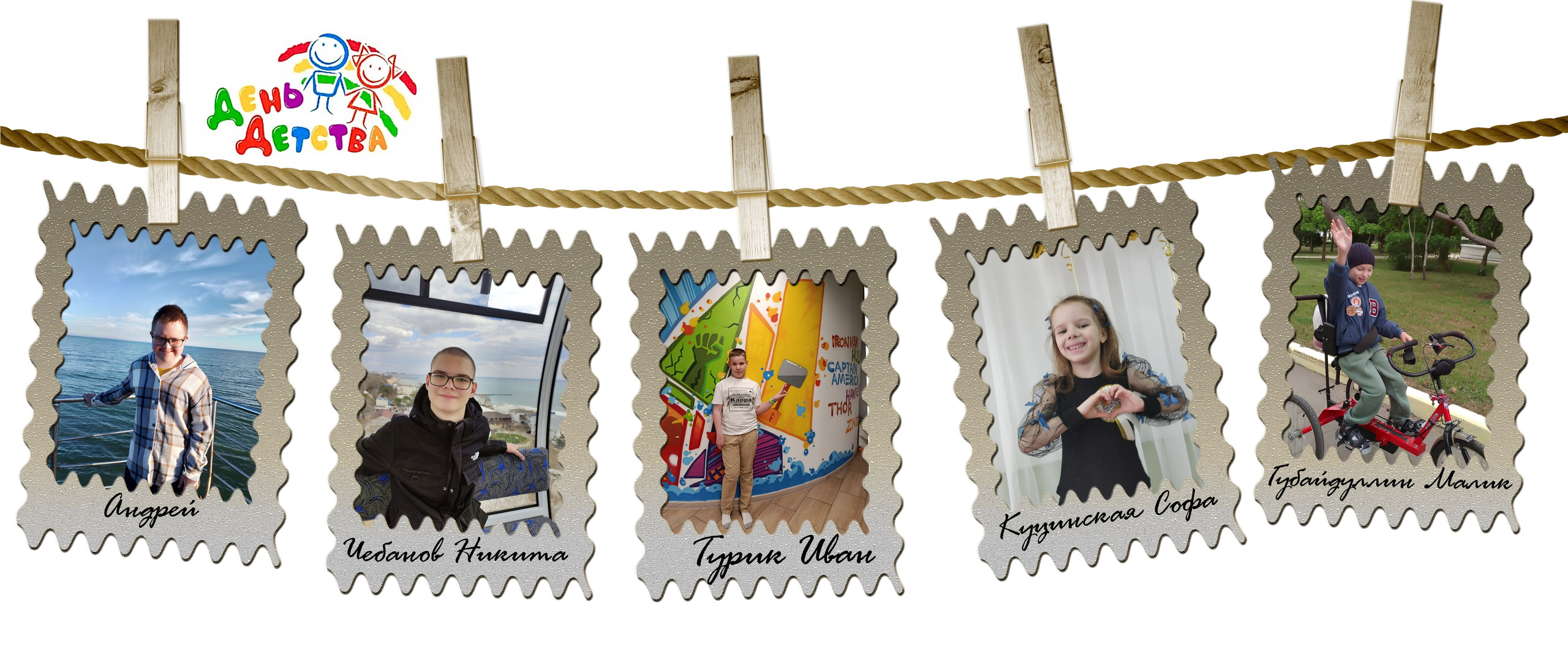 Дети поздравляют Вас с Днём защиты детей!. АНО «Центра социальных проектов «Путь в большой мир»