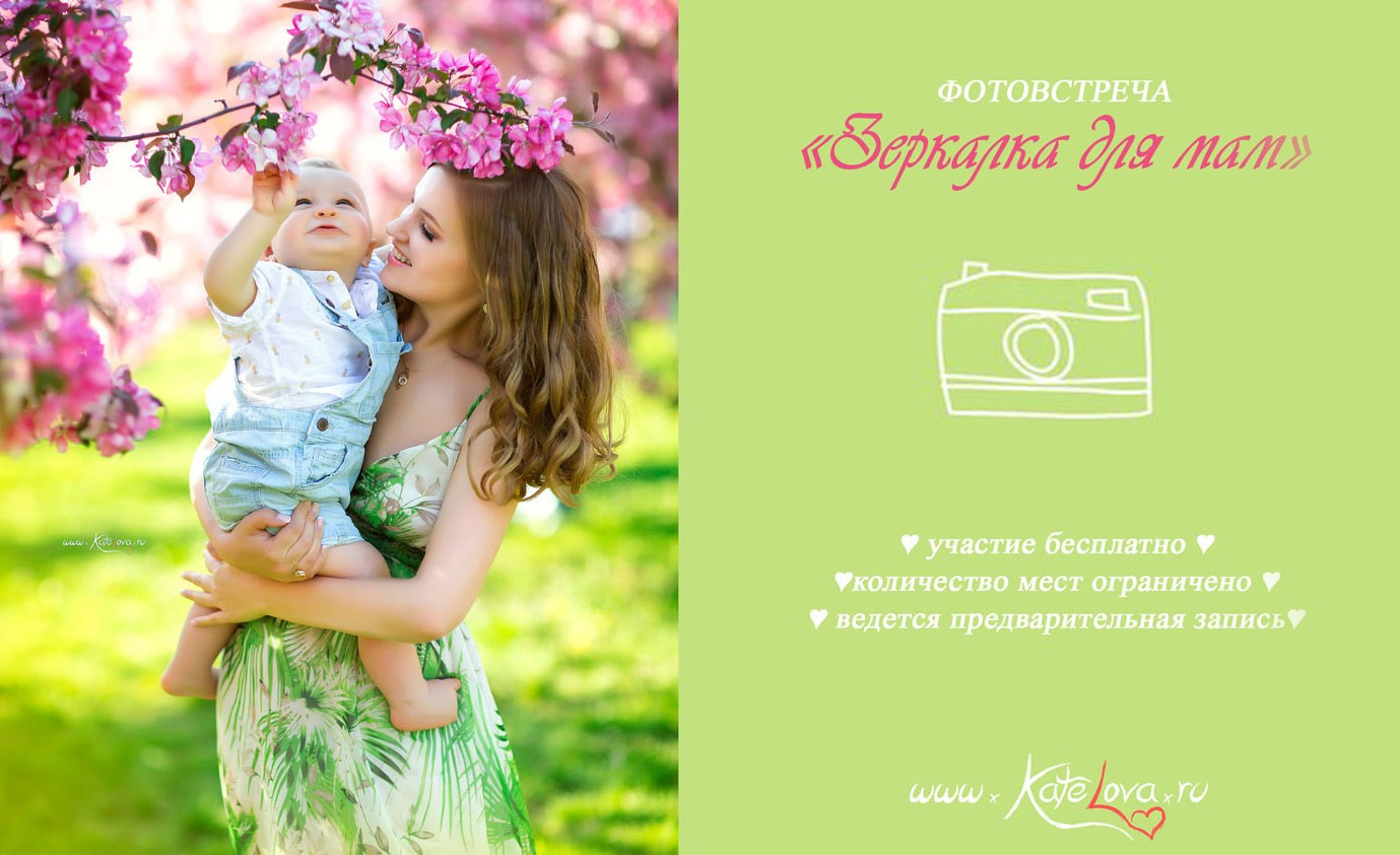 Проект «Зеркалка для мам». Детский и семейный фотограф в Москве Катерина Орлова
