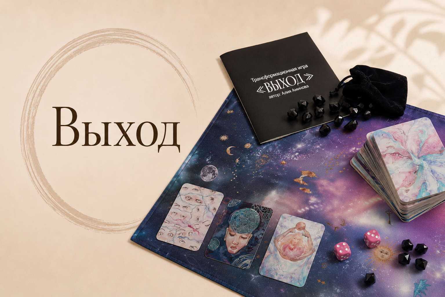 Игры и расстановки с Верой Огневой