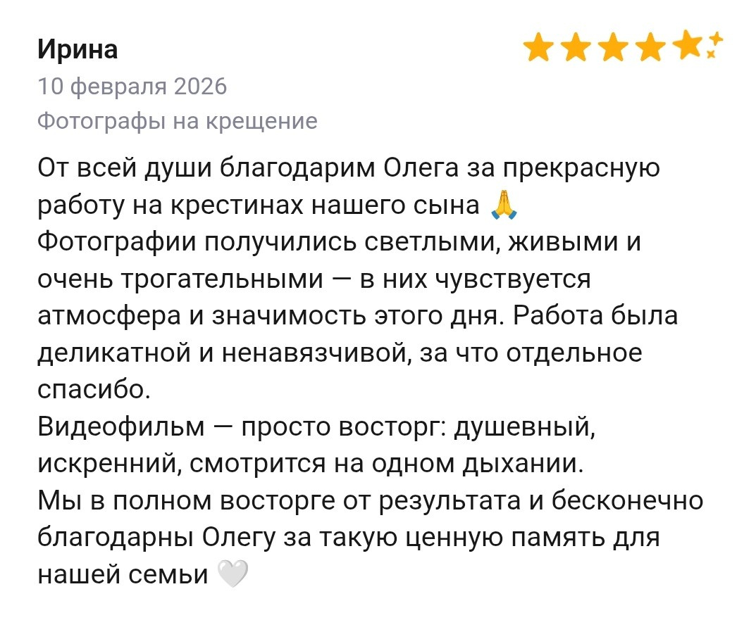 Отзывы. Уникальный фотограф на крещение и венчание. Москва