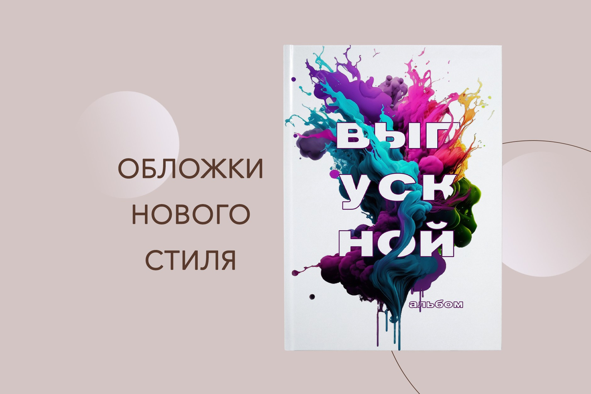 9-11 классы. Выпускные альбомы в Советске