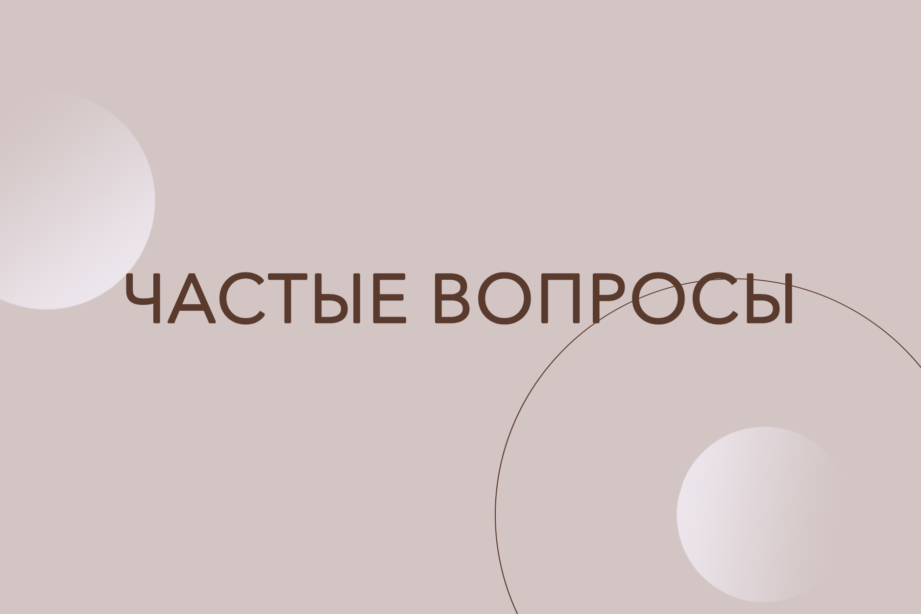Частые вопросы. Выпускные альбомы в Советске