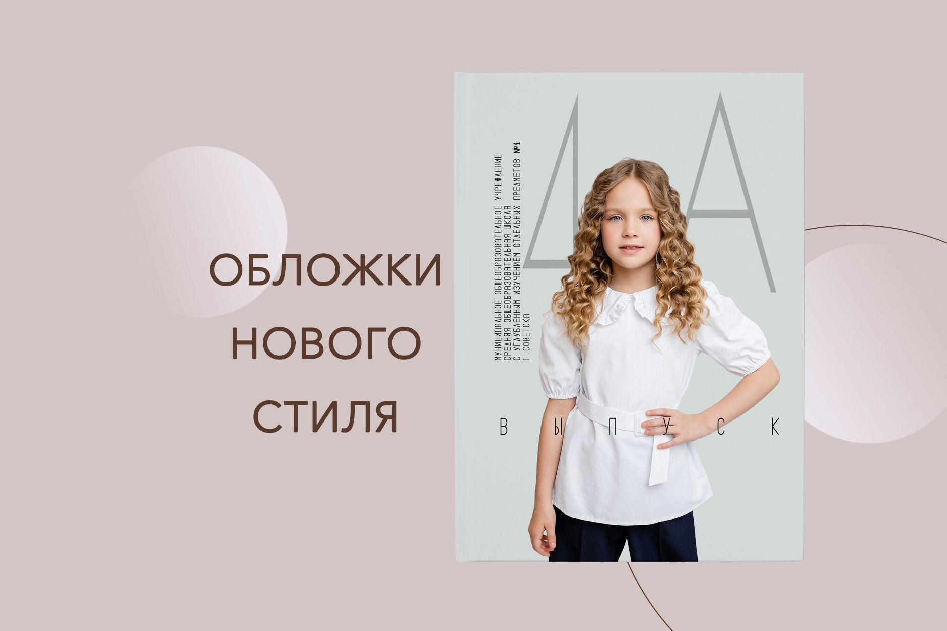 4 классы. Выпускные альбомы в Советске