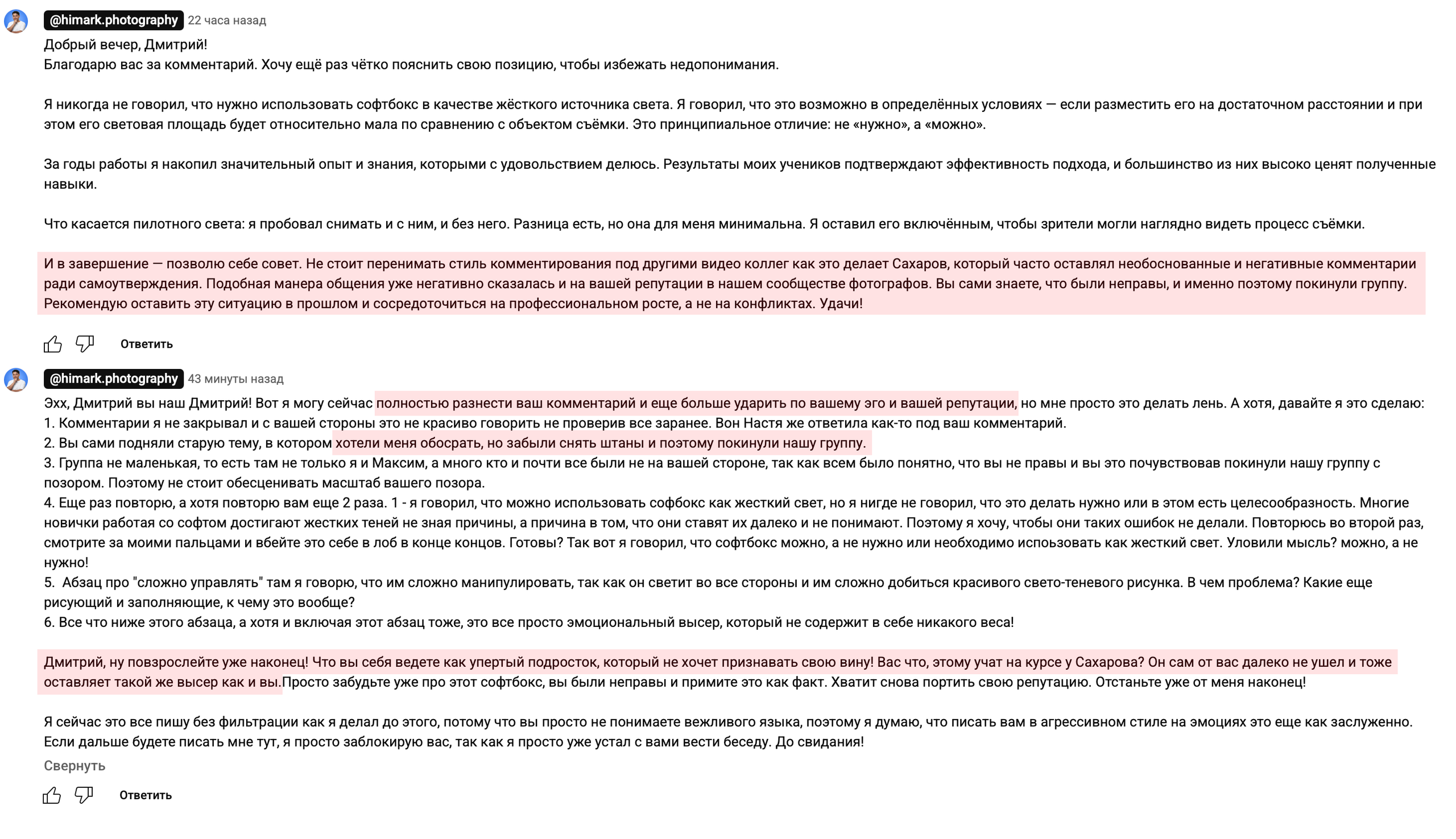 Скриншот комментариев Руслана Муратова (himark.photography) под видео на YouTube, включая упоминания репутации, критики и фотографа Игоря Сахарова