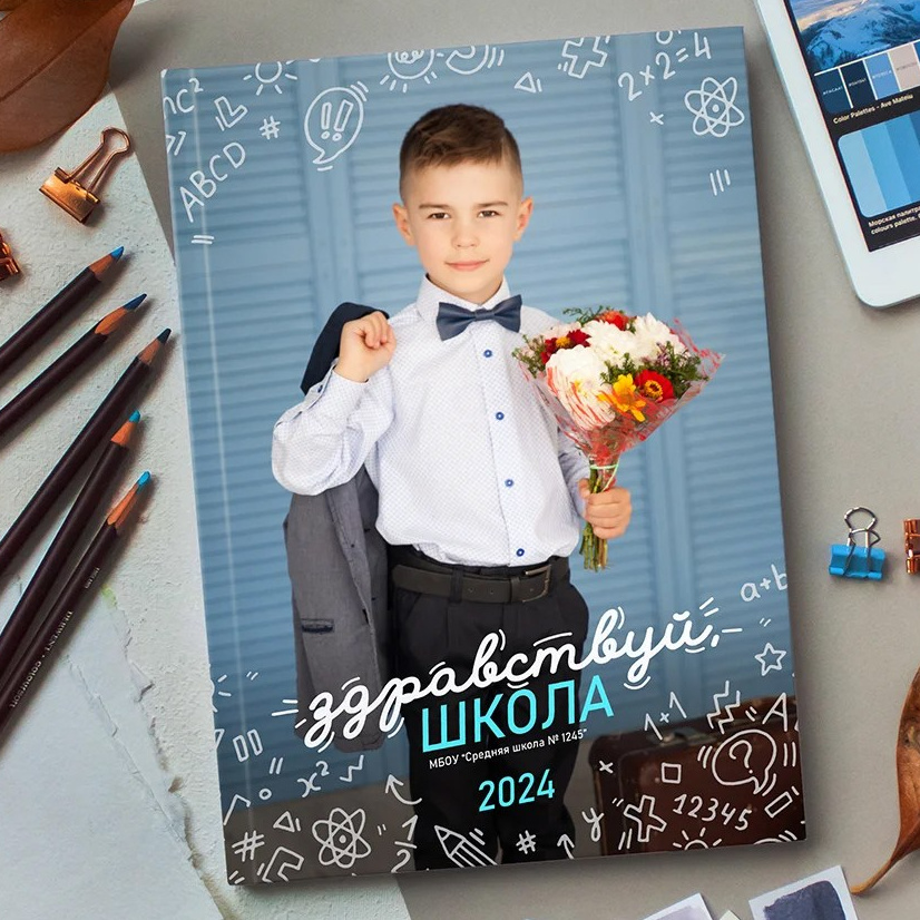 1-4 класс. Выпускные альбомы в Москве