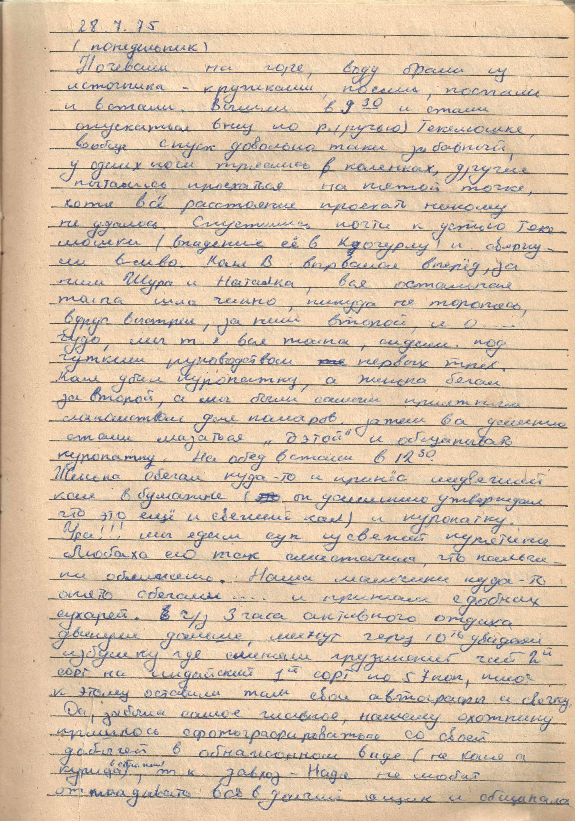 Поход первый. Ак-Кем (1975). Фотограф Эдуард Алмадаков