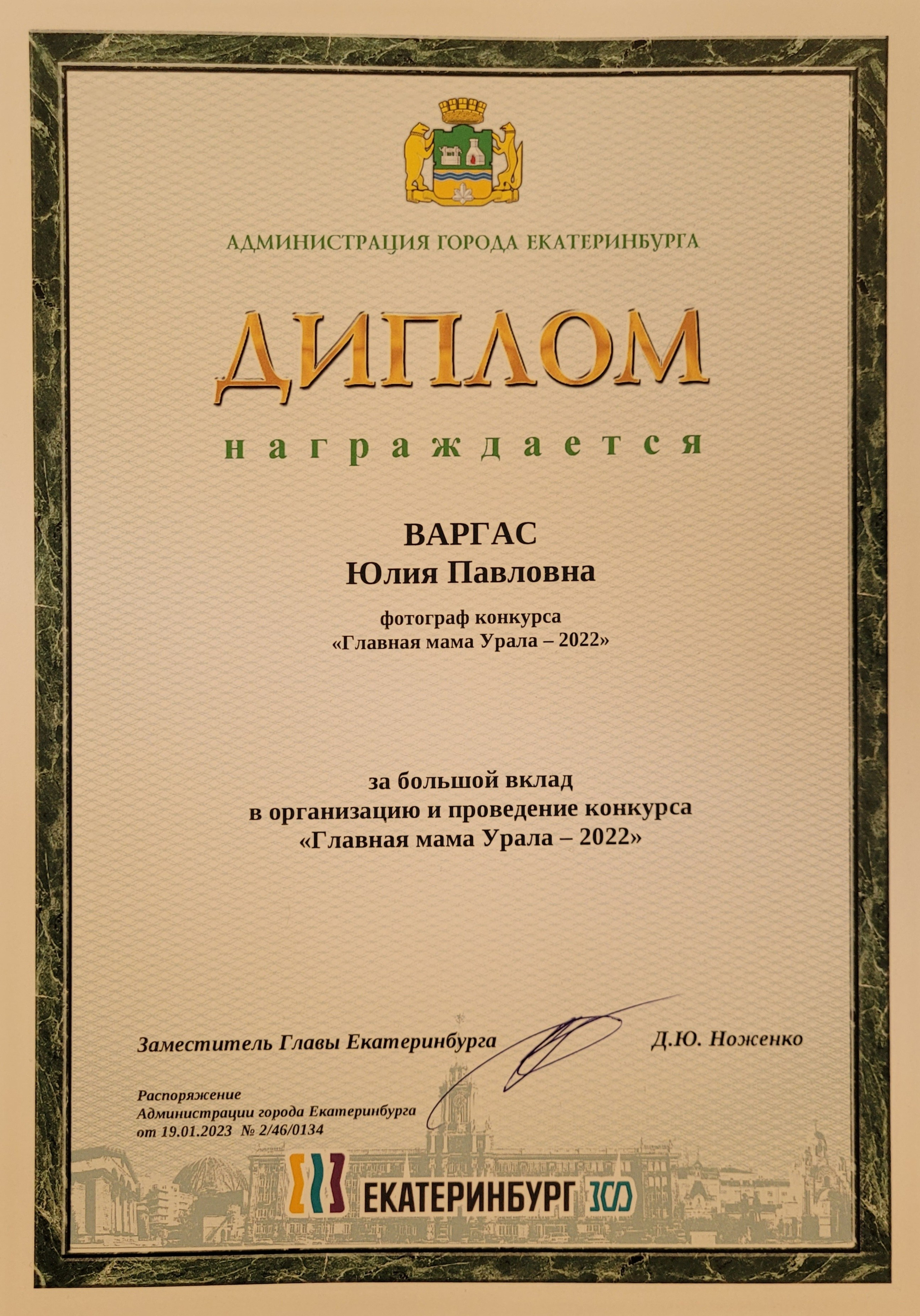 Сказочный фотограф в Екатеринбурге Юлия Варгас, фотосессия под ключ