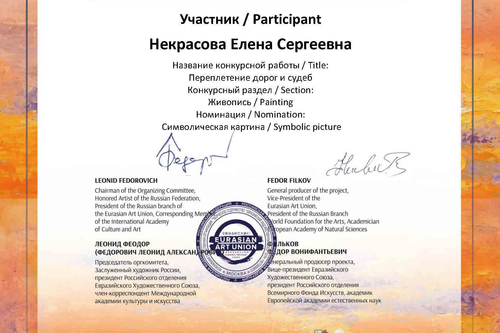 О художнике. Сайт художника Елены Некрасовой