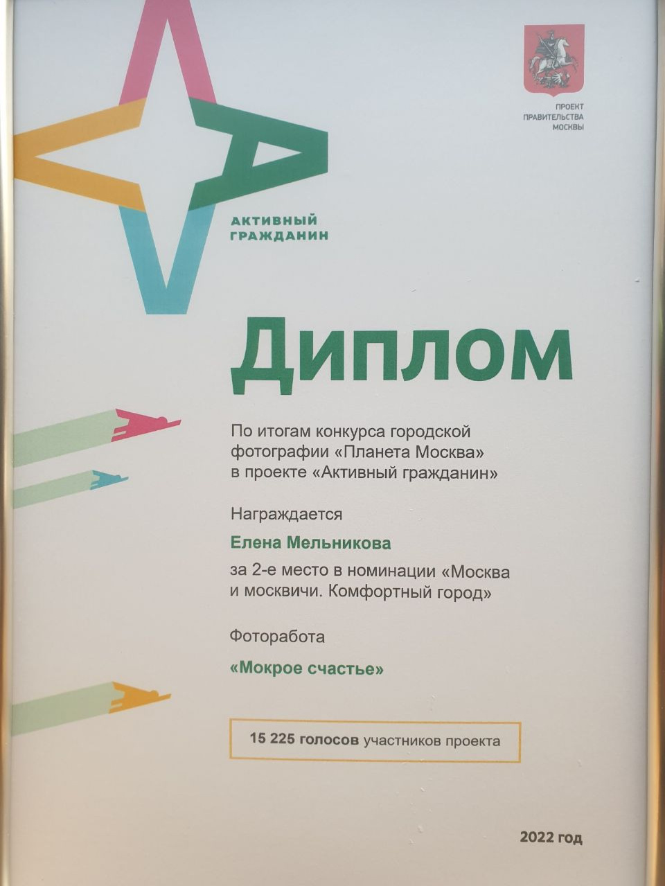 My achievements. Reportage, architectural, fine art photographer Lena Melnikova in Moscow