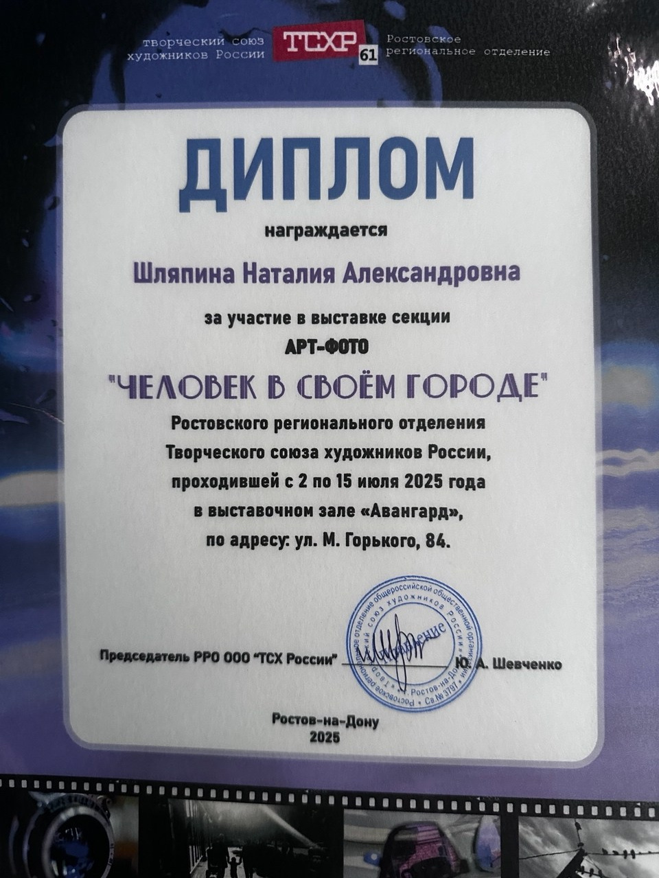 Дипломы. Фотограф Наталия Шляпина в Ростове-на-Дону