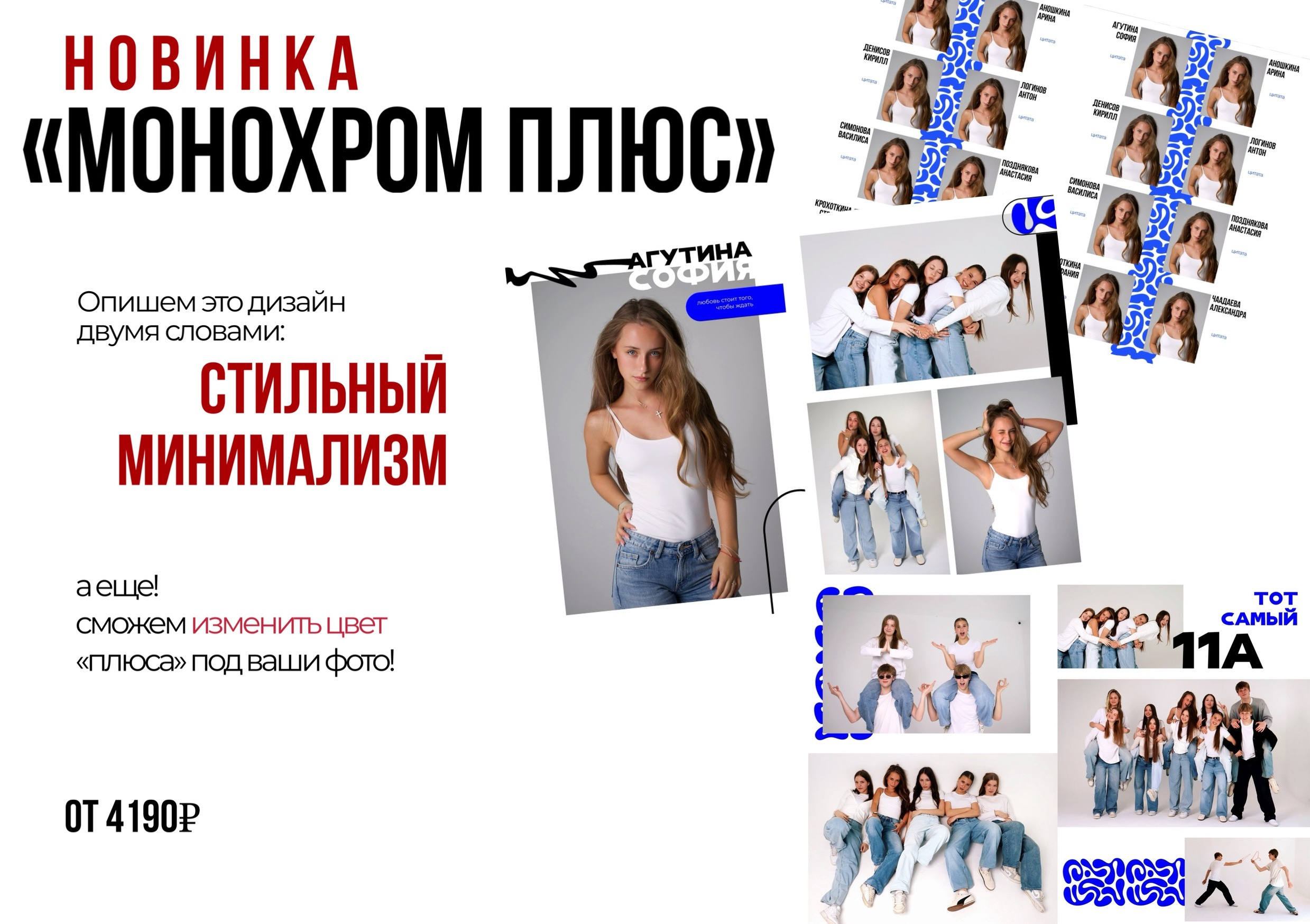 Выпускной альбом. Фотограф в Москве