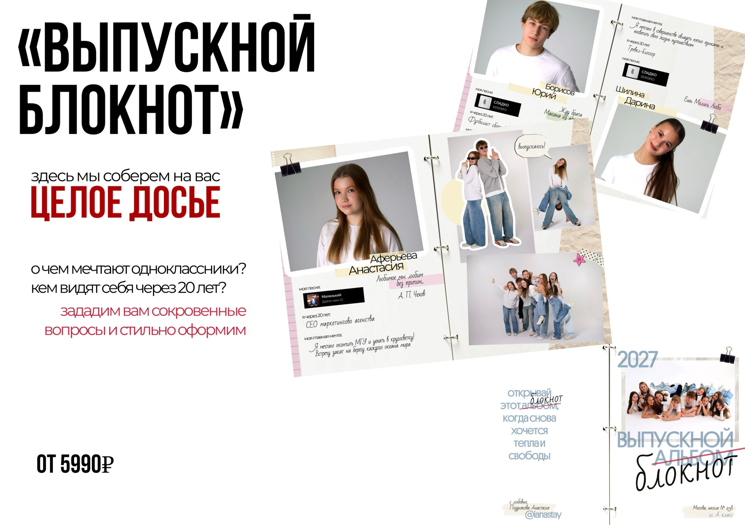 Выпускной альбом. Фотограф в Москве
