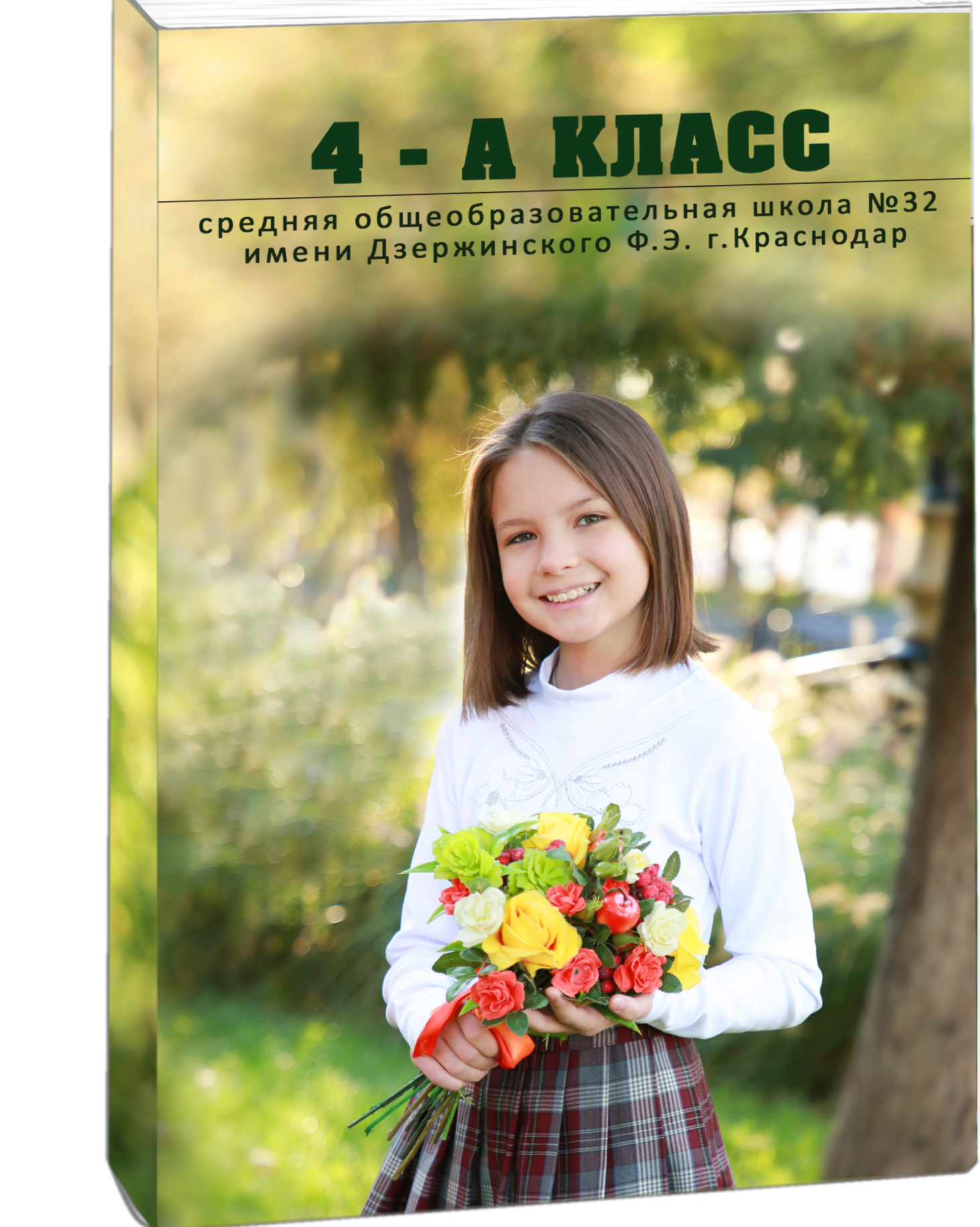 Школа 1-4 классы. ФокусФото. Детские фотосессии Краснодар и Краснодарский край