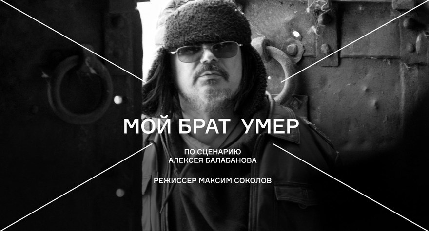 MY BROTHER IS DEAD (2024). ALEXEI RODIONOV
