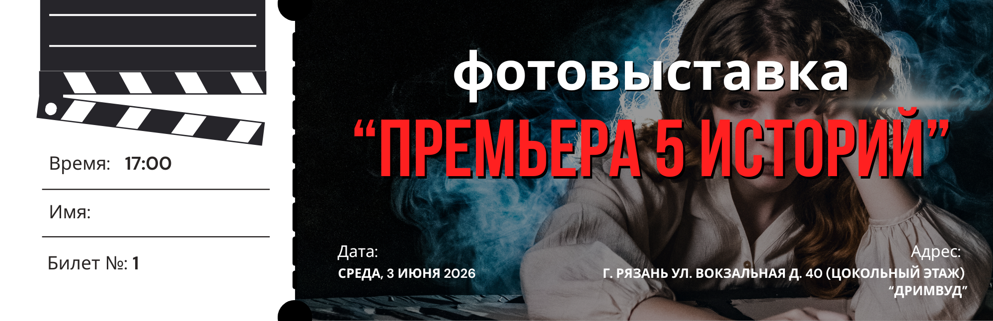 Фотовыставка «Премьера 5 историй». Ольга Клевер — сюжетный фотограф Рязань-Москва