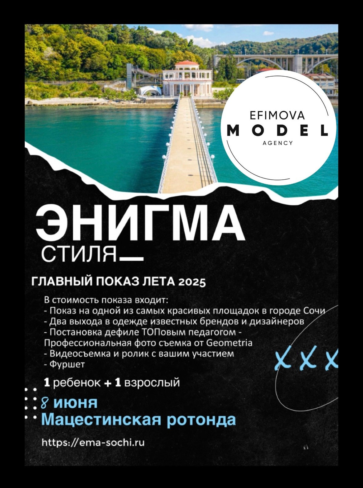 ПОКАЗ «ЭНИГМА СТИЛЯ» 8.06.25. Efimova Model Agency