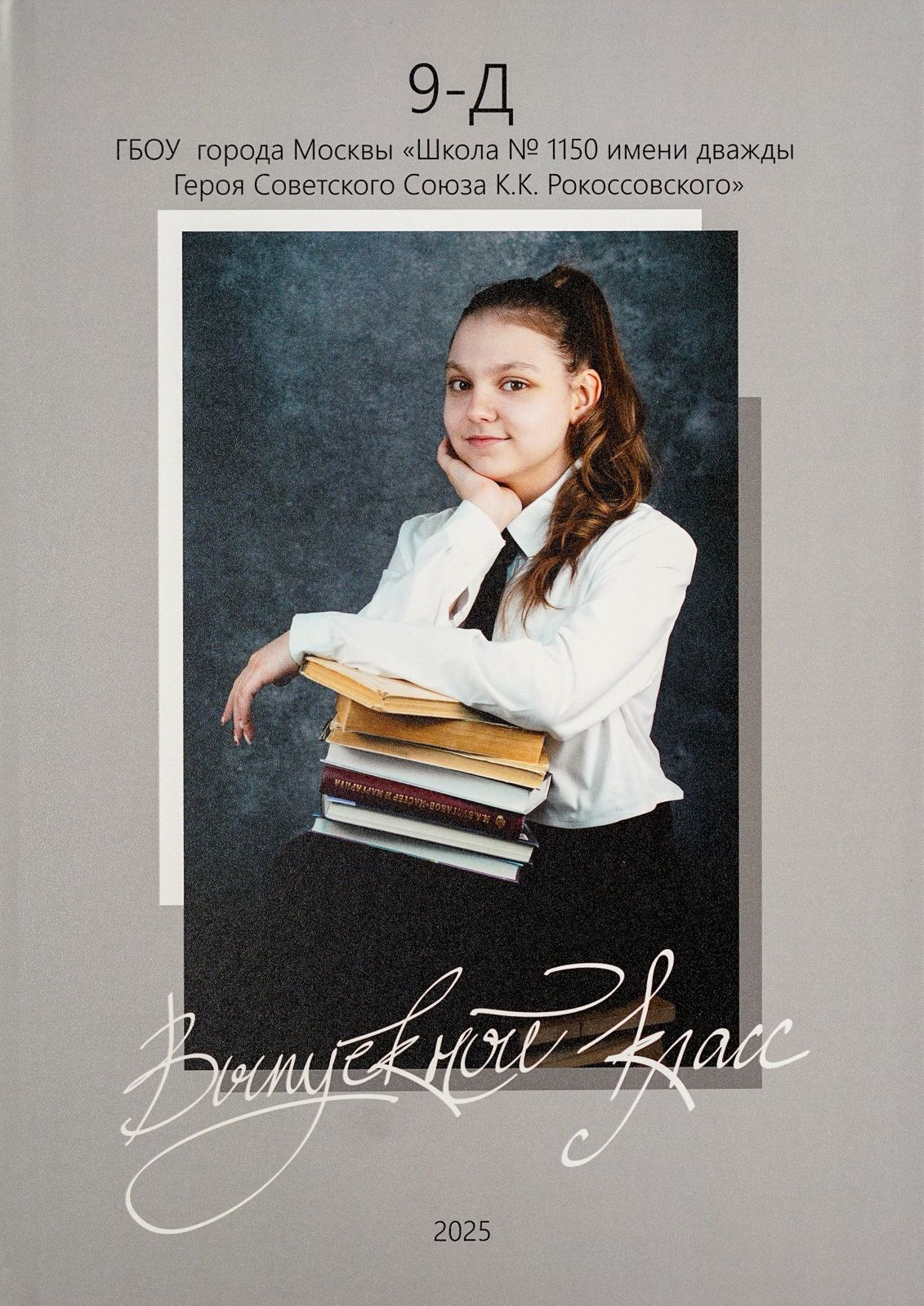 Выпускные альбомы