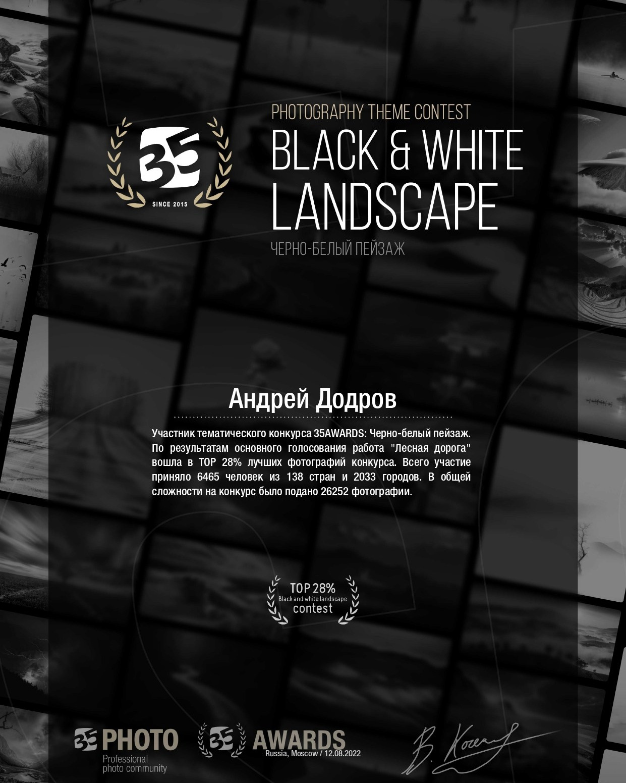  Участник тематического конкурса 35AWARDS: Черно-белый пейзаж.. Автор фотограф: Додров. Ph: dodrov.