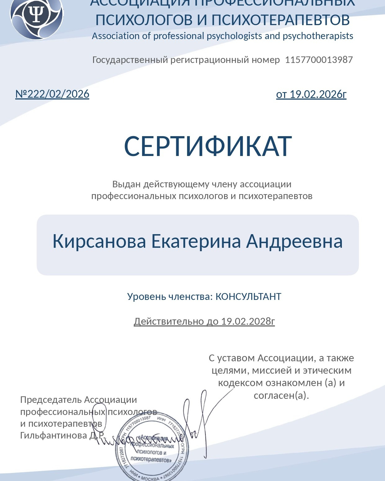 Кирсанова Екатерина Андреевна