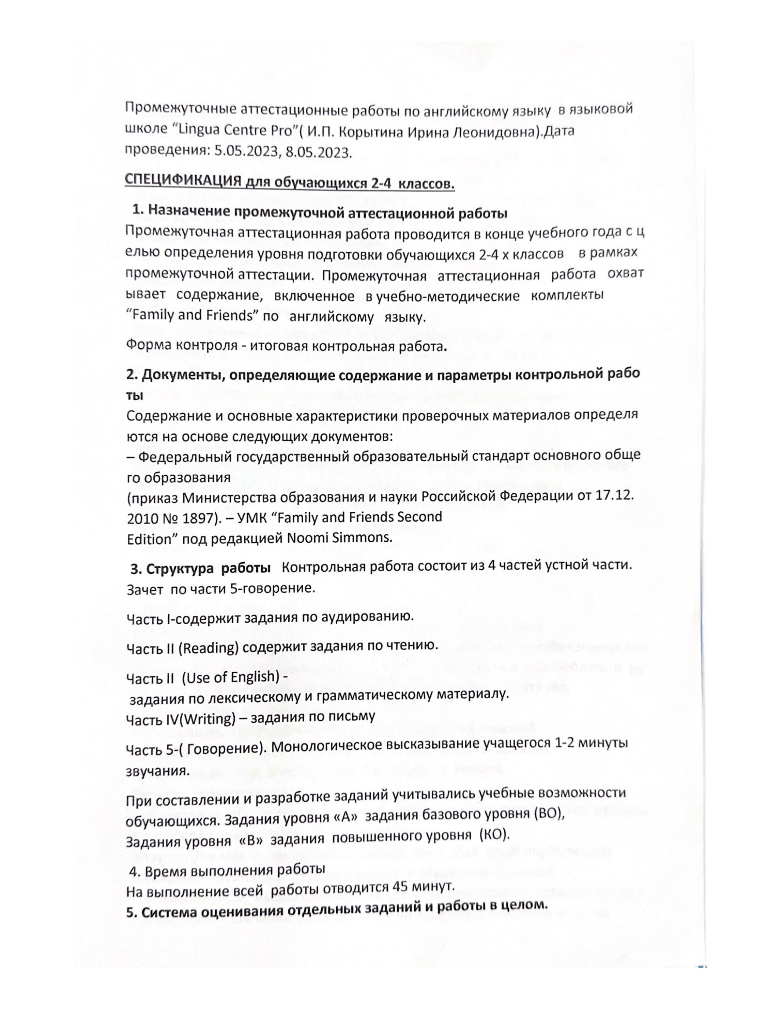 Промежуточные аттестационные работы по английскому языку. LinguaCentrePro