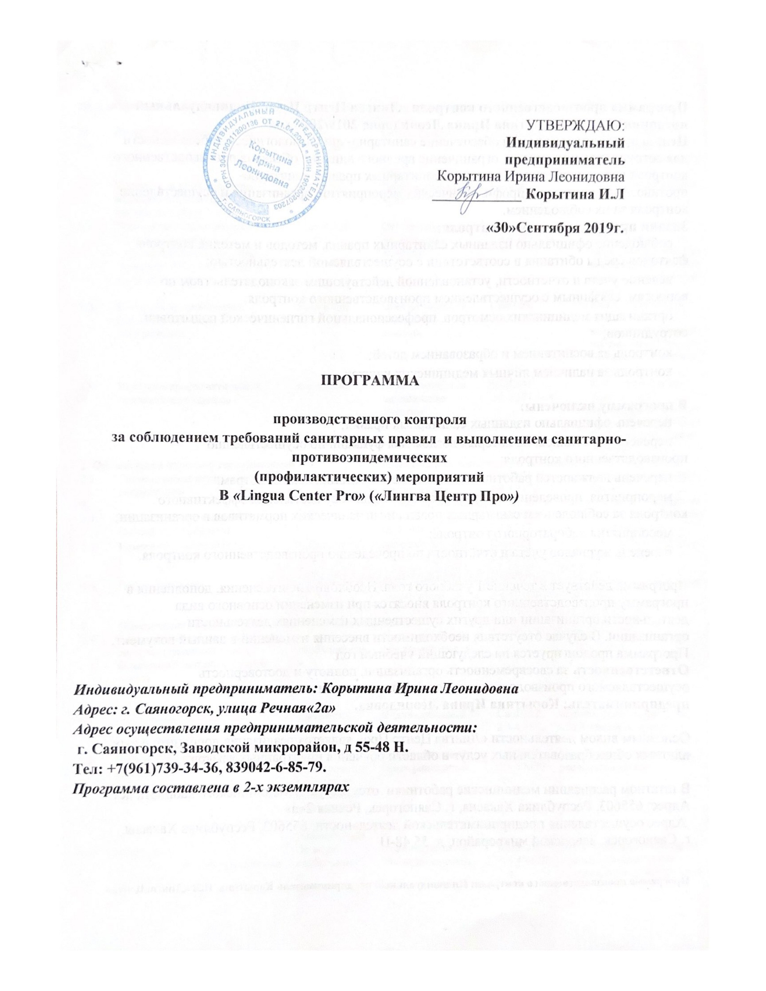 Документы. LinguaCentrePro