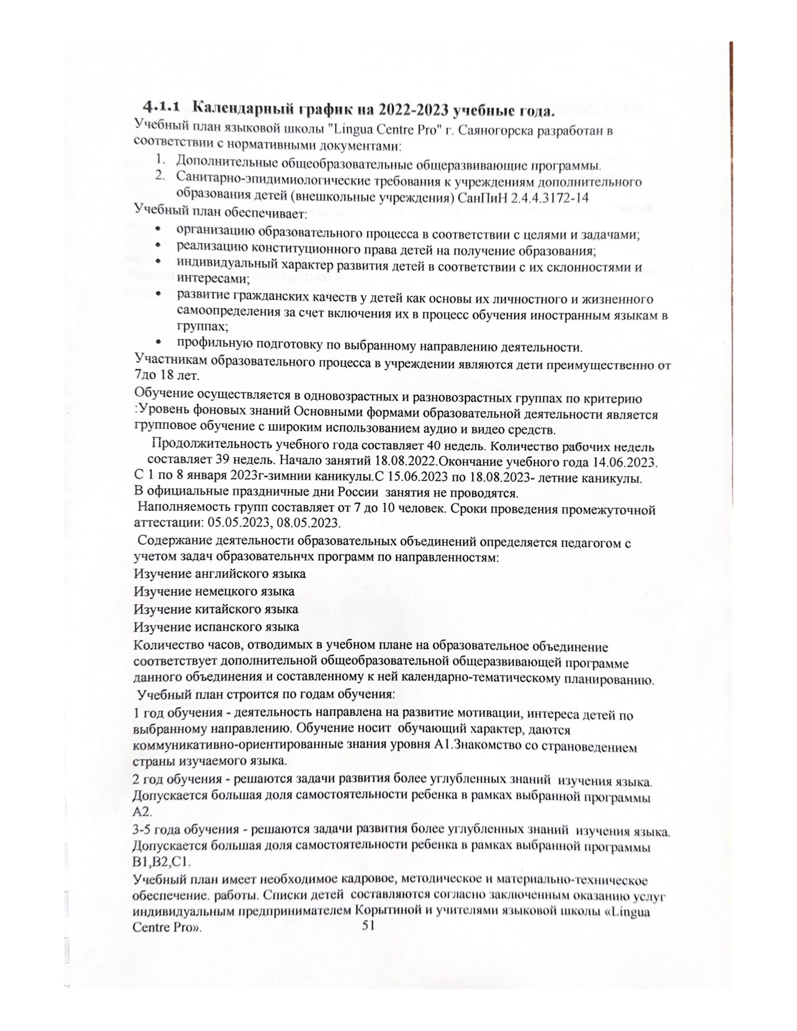 Календарный График на 2025-2026 учебный год. LinguaCentrePro