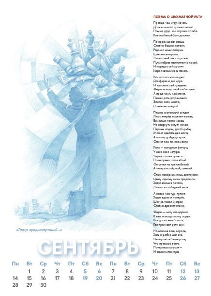 Календарь «Сотворение» 2026 (ДИВ). Творчество без границ