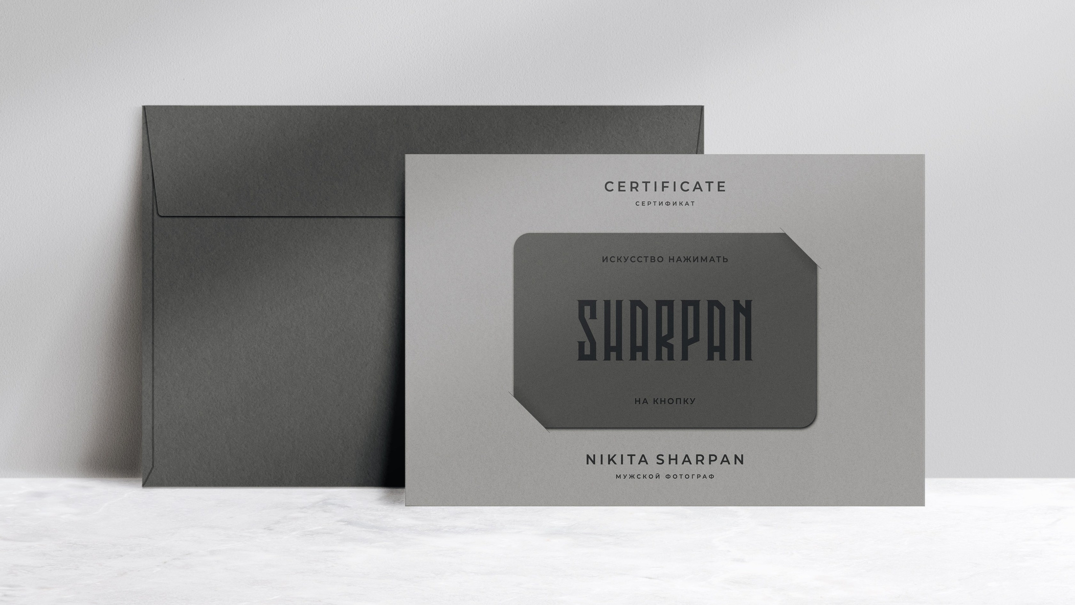 Цены. Никита Шарпан — мужской фотограф Москва|Санкт-Петербург