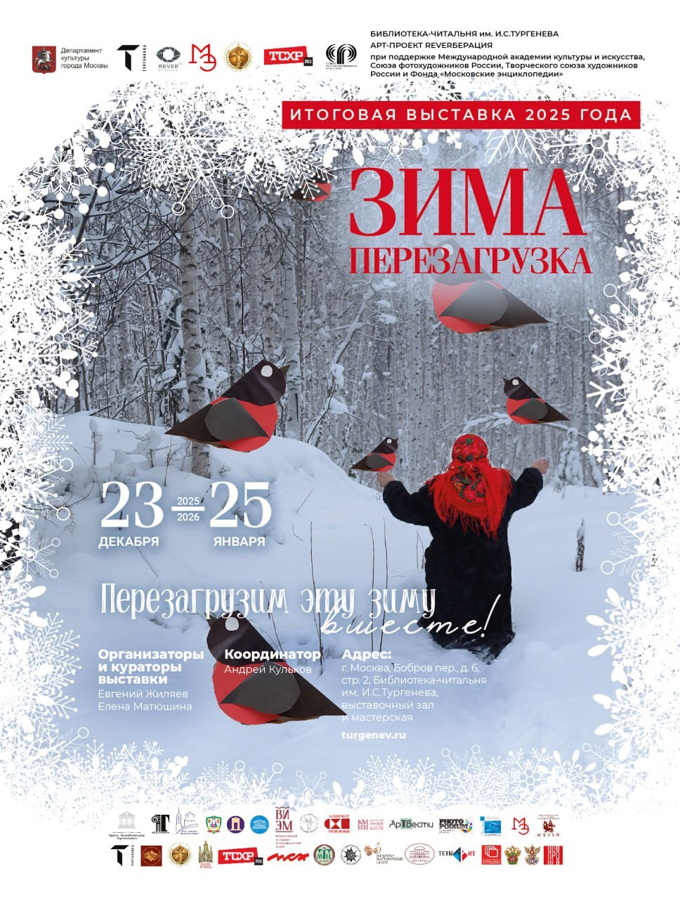 Зима перезагрузка часть 2. Дударева Наталия фотограф Москва